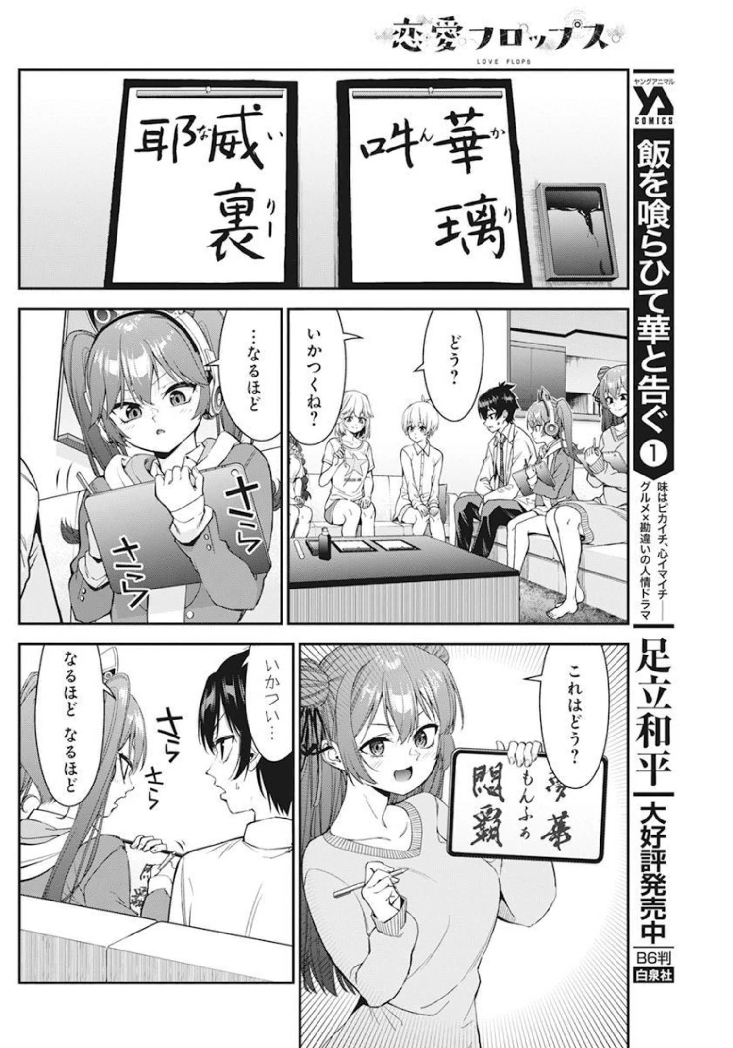 恋愛フロップス 第8話 - 15