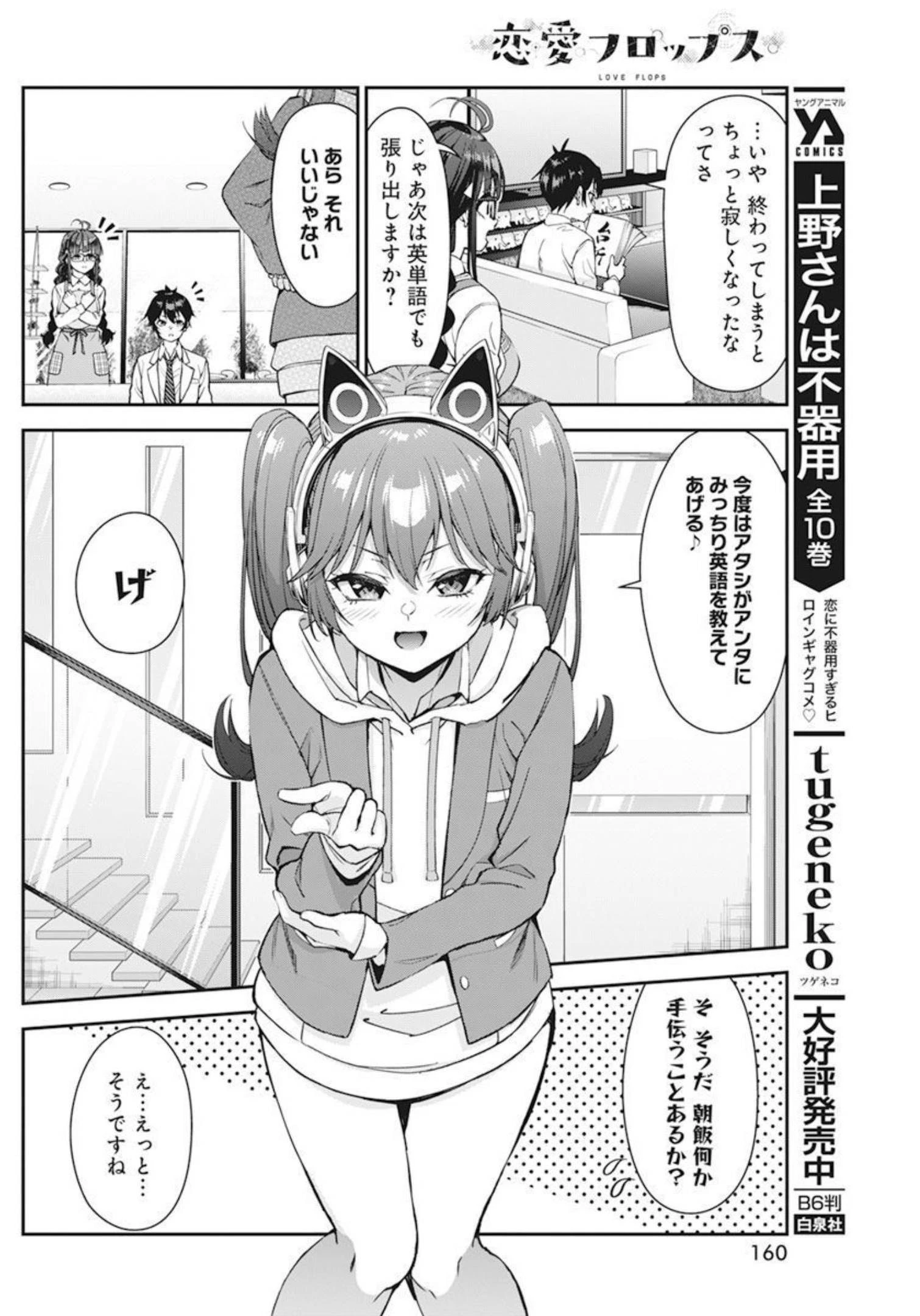 恋愛フロップス 第8話 - 17