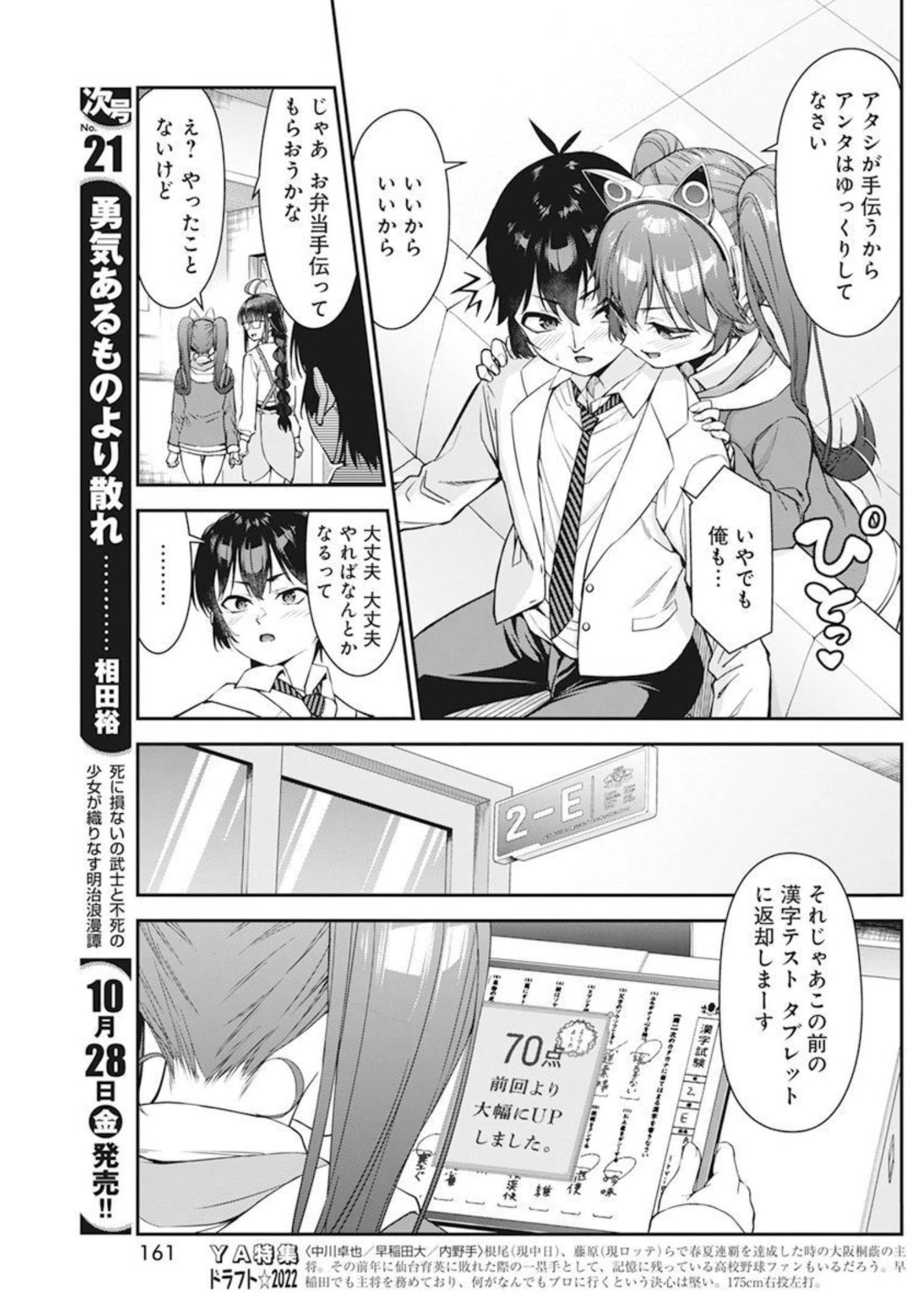 恋愛フロップス 第8話 - 18