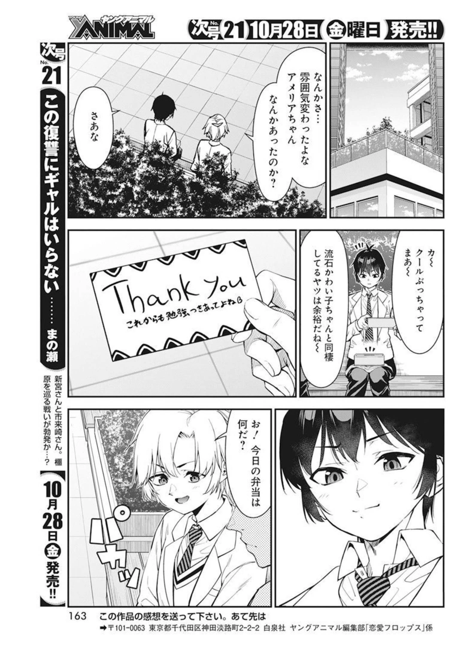 恋愛フロップス 第8話 - 20