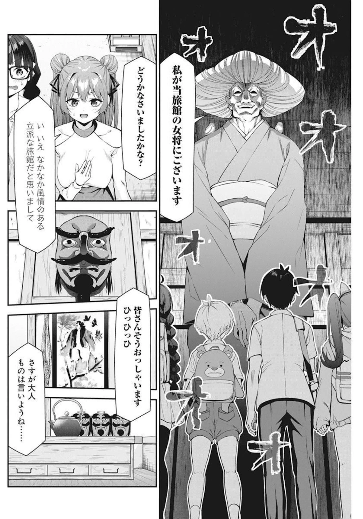 恋愛フロップス 第8話 - 27