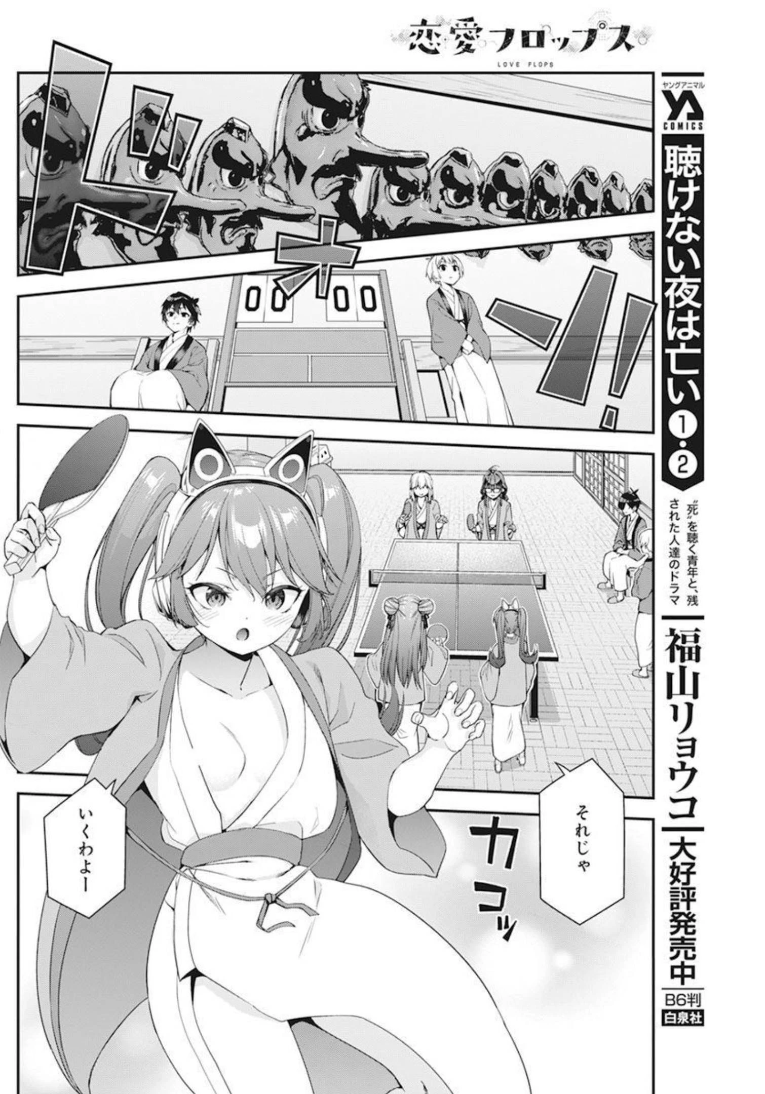 恋愛フロップス 第8話 - 31