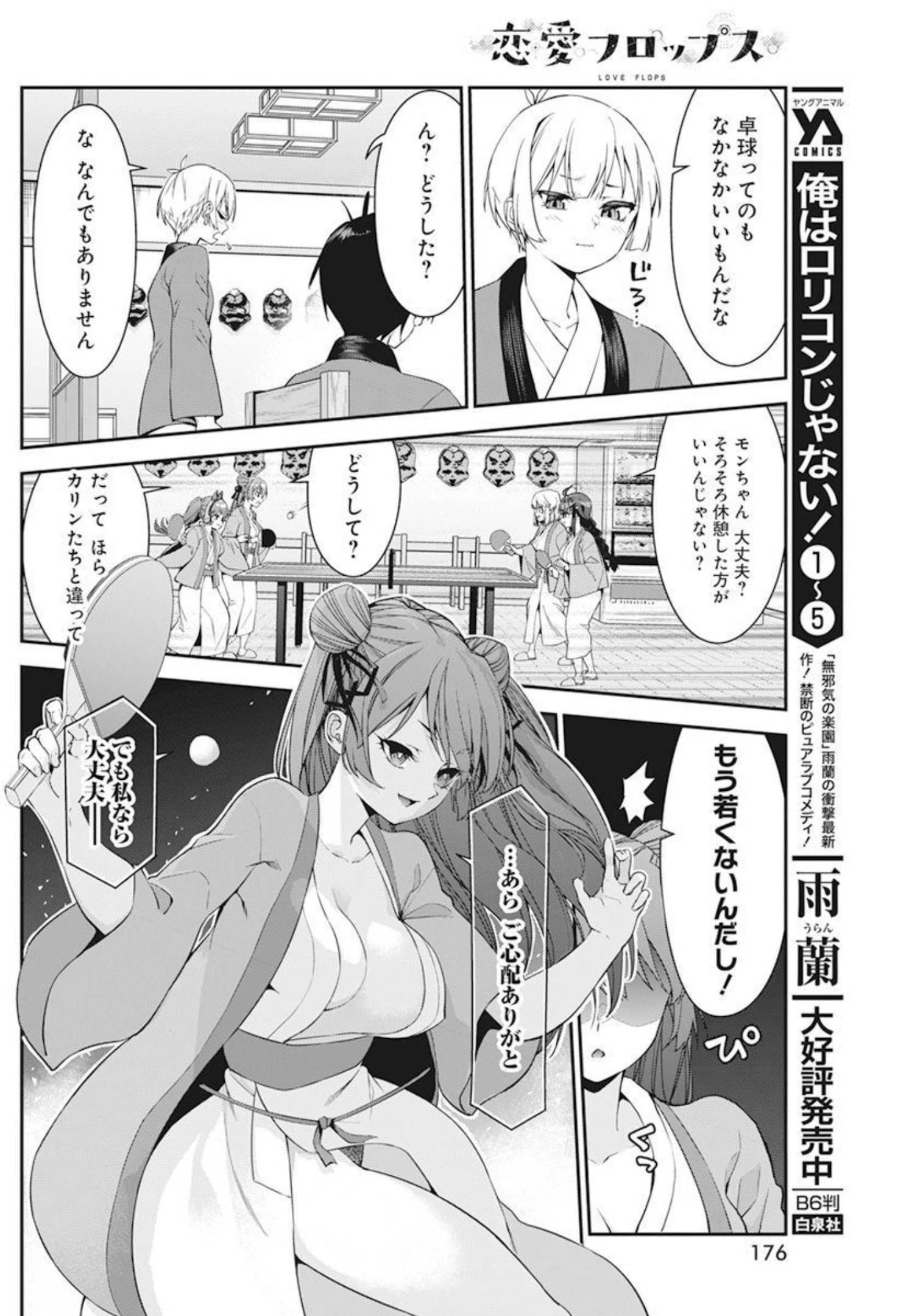 恋愛フロップス 第8話 - 33