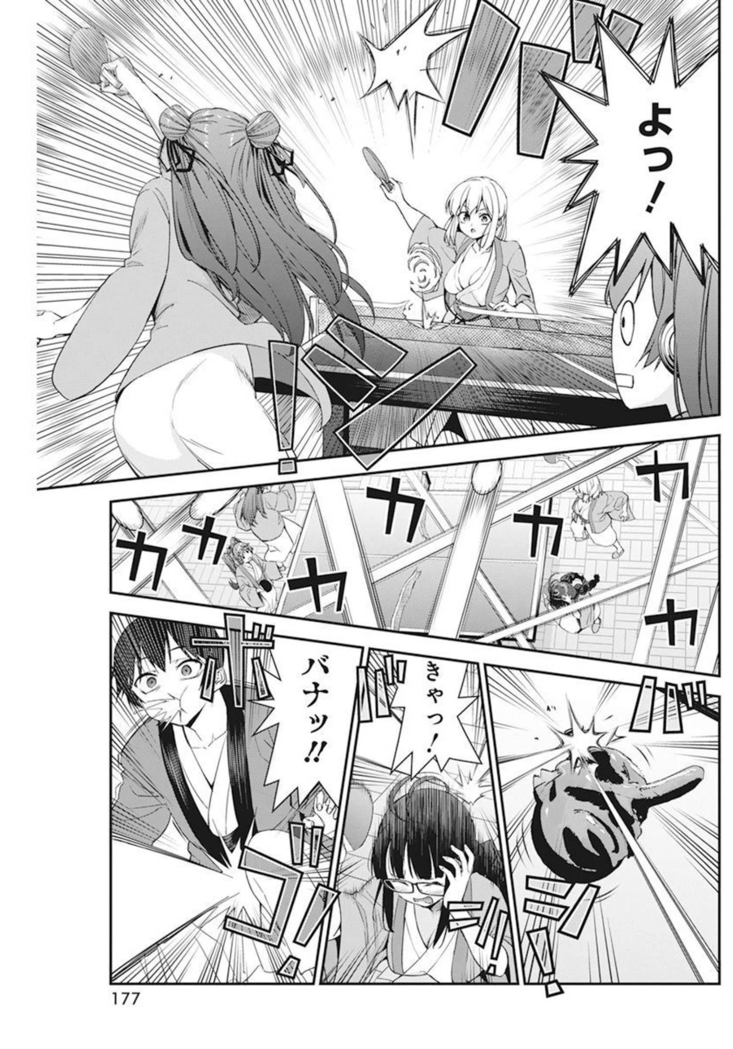 恋愛フロップス 第8話 - 34