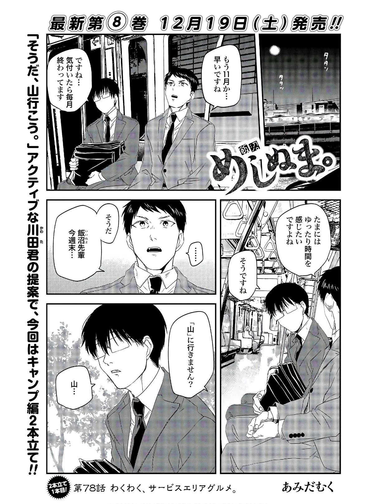 めしぬま。 第78話 - 1