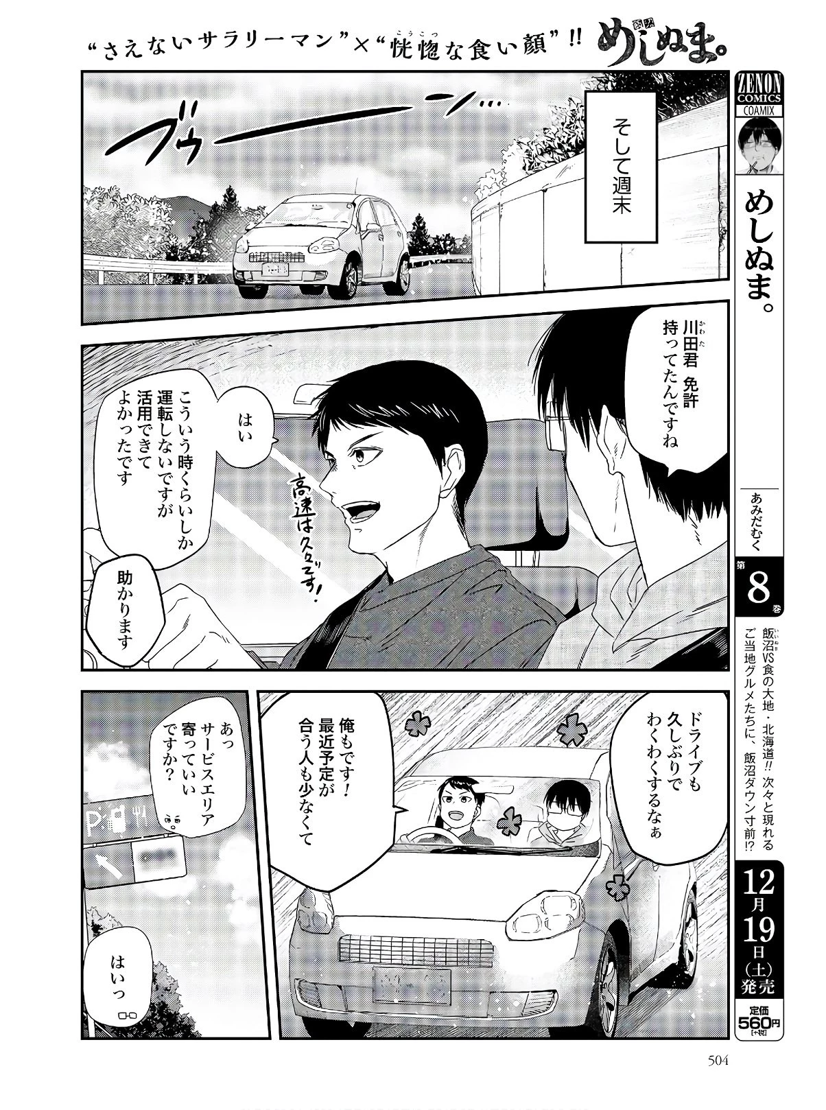 めしぬま。 第78話 - 2