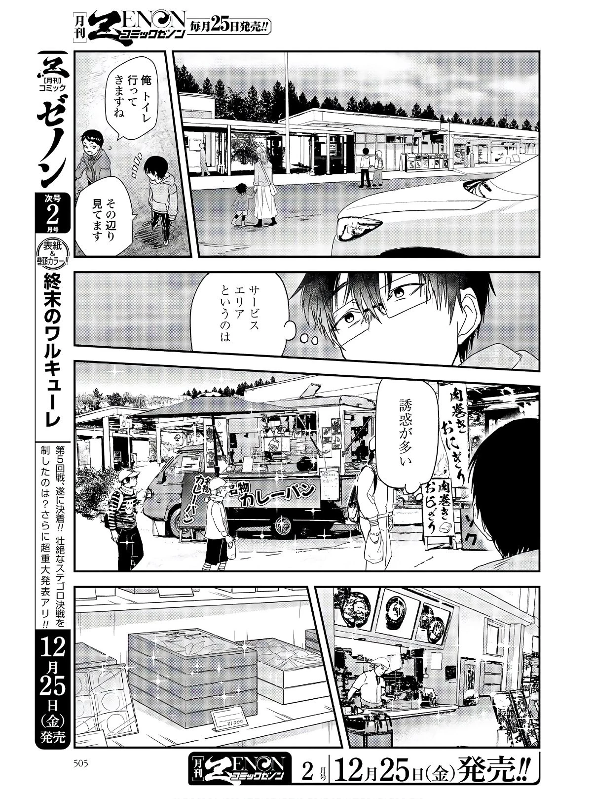 めしぬま。 第78話 - 3