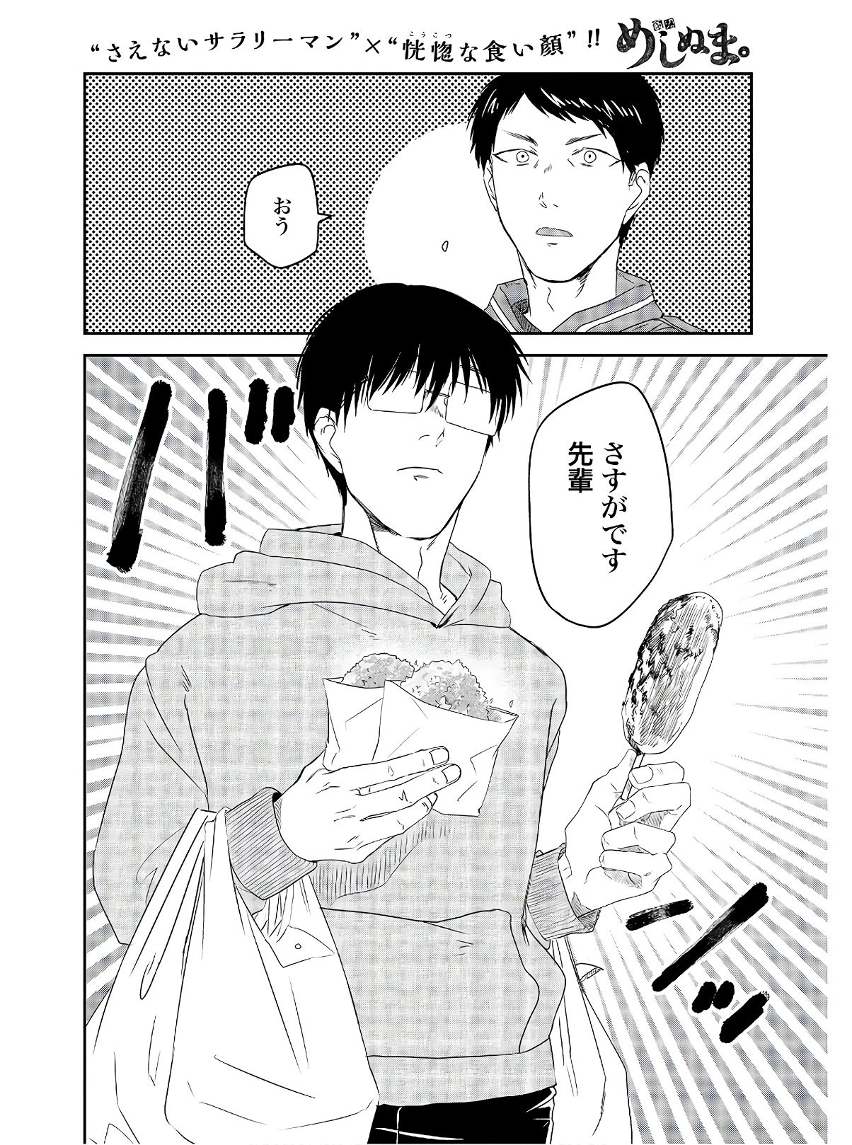 めしぬま。 第78話 - 4
