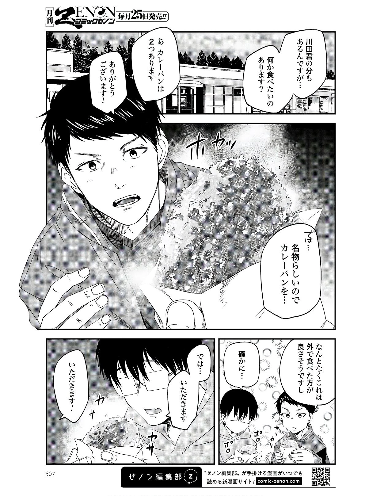 めしぬま。 第78話 - 5