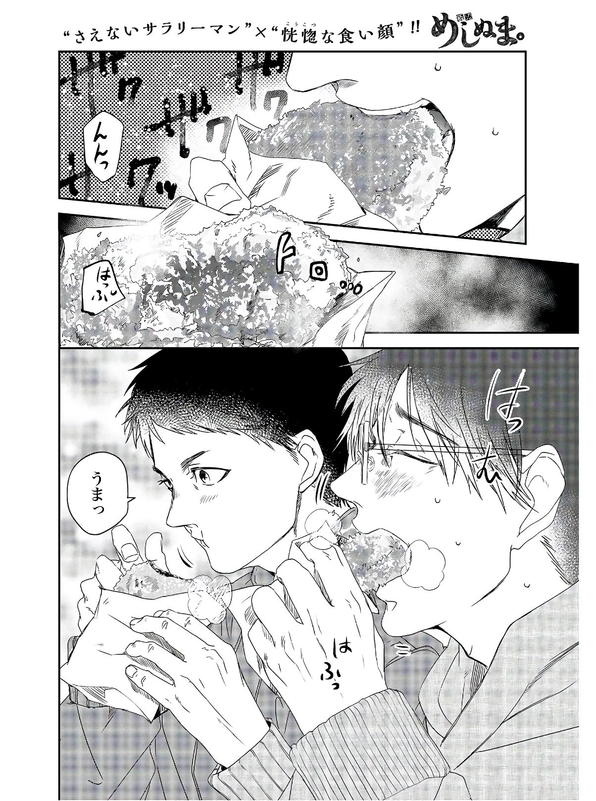めしぬま。 第78話 - 6