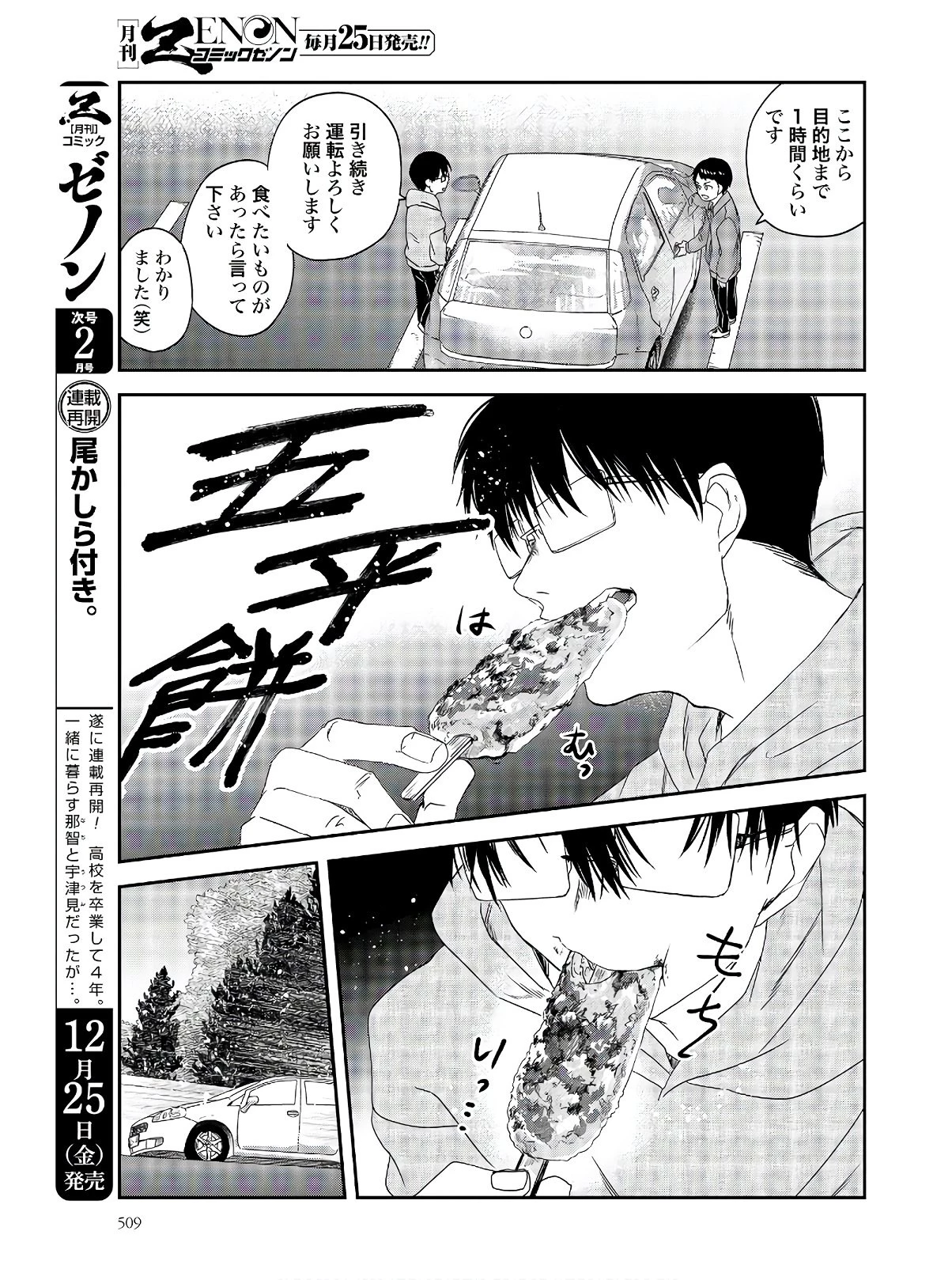 めしぬま。 第78話 - 7
