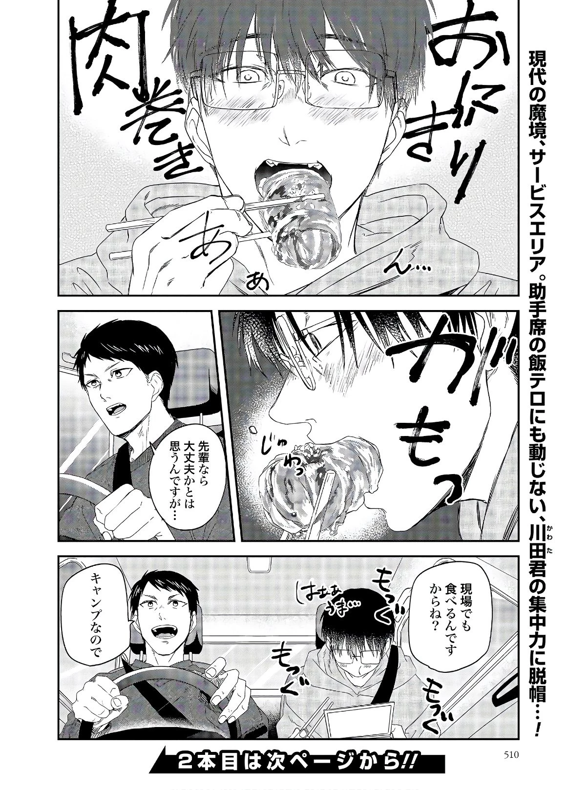 めしぬま。 第78話 - 8