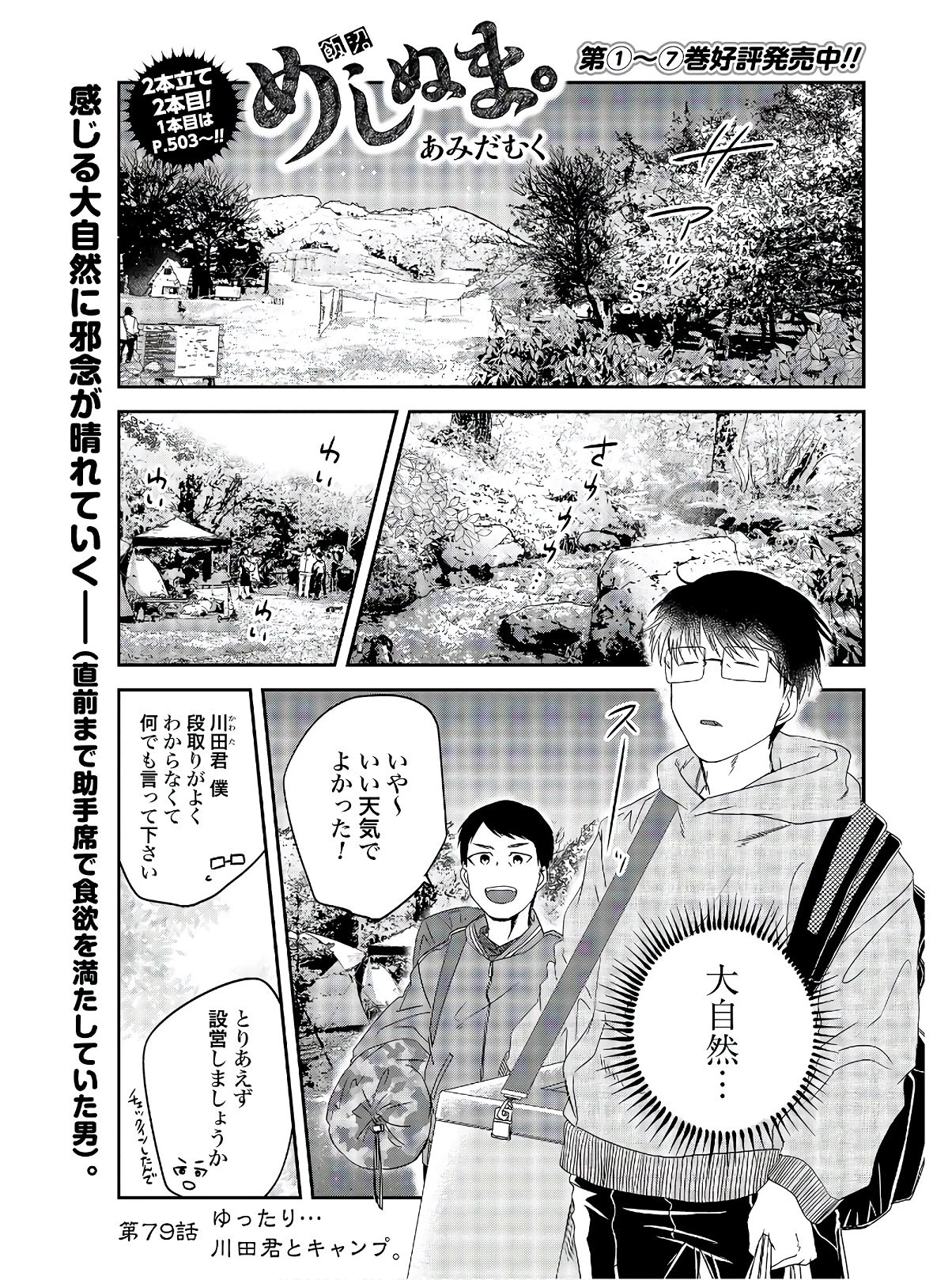 めしぬま。 第79話 - 1