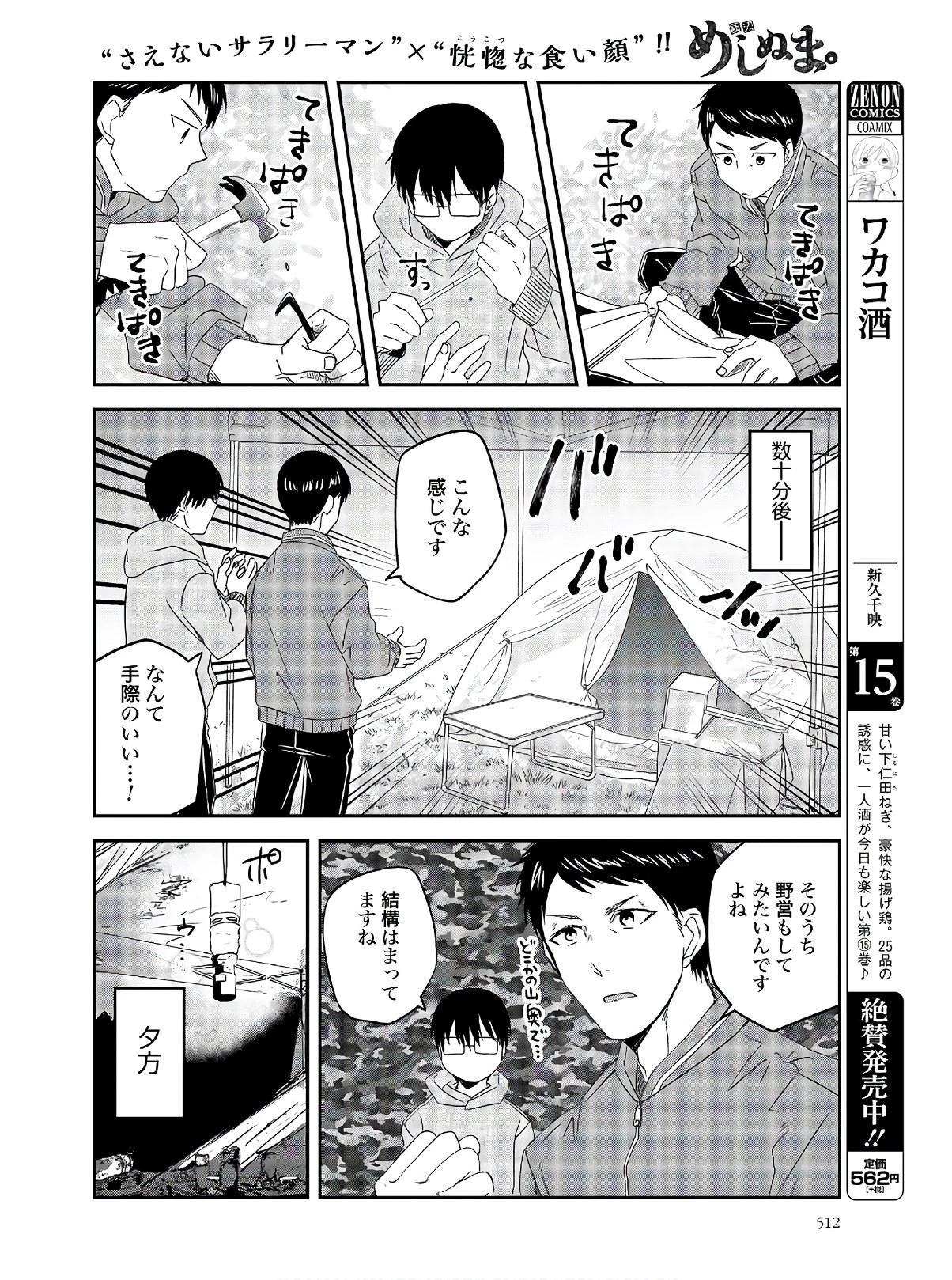 めしぬま。 第79話 - 2