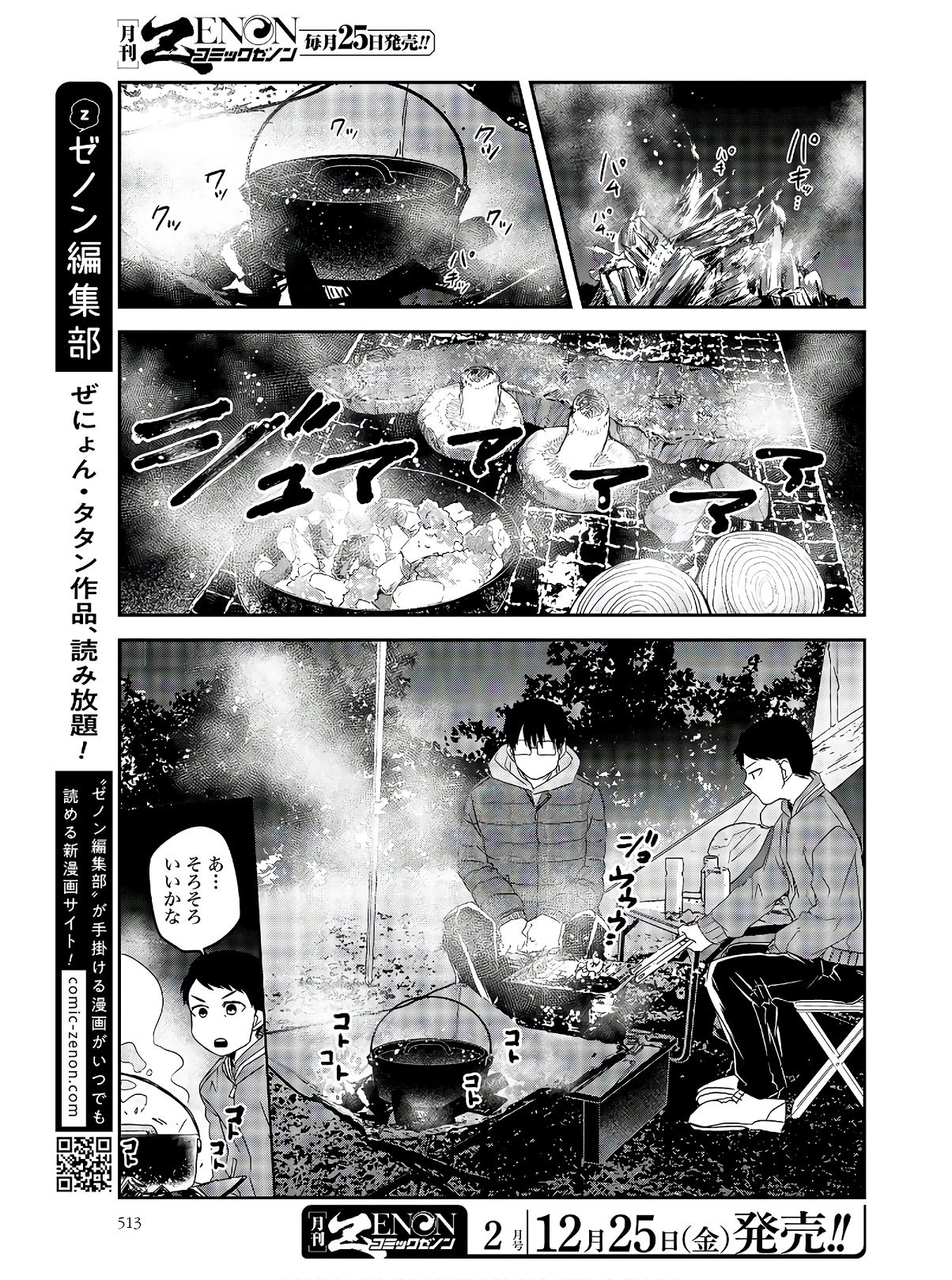 めしぬま。 第79話 - 3