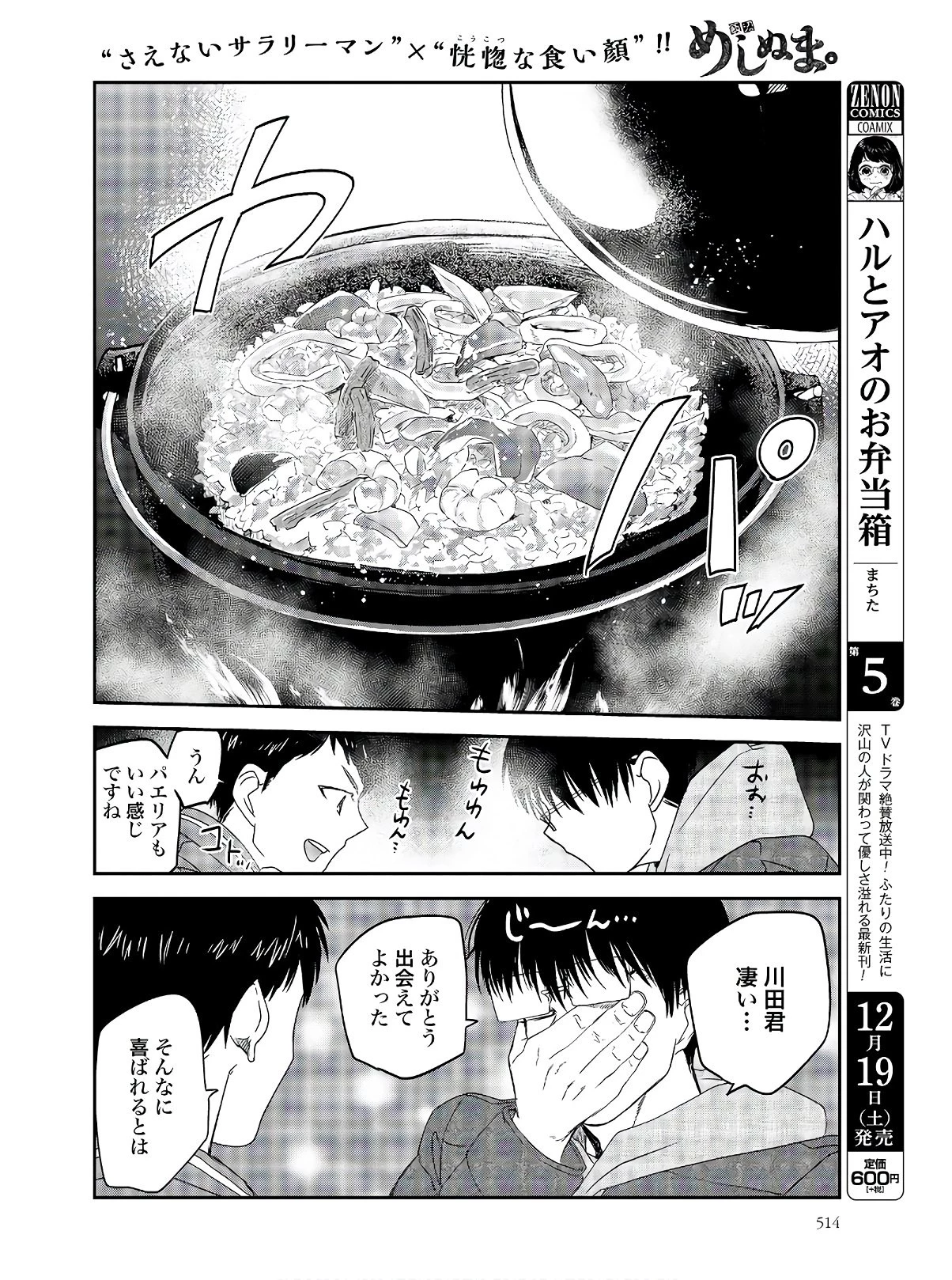 めしぬま。 第79話 - 4