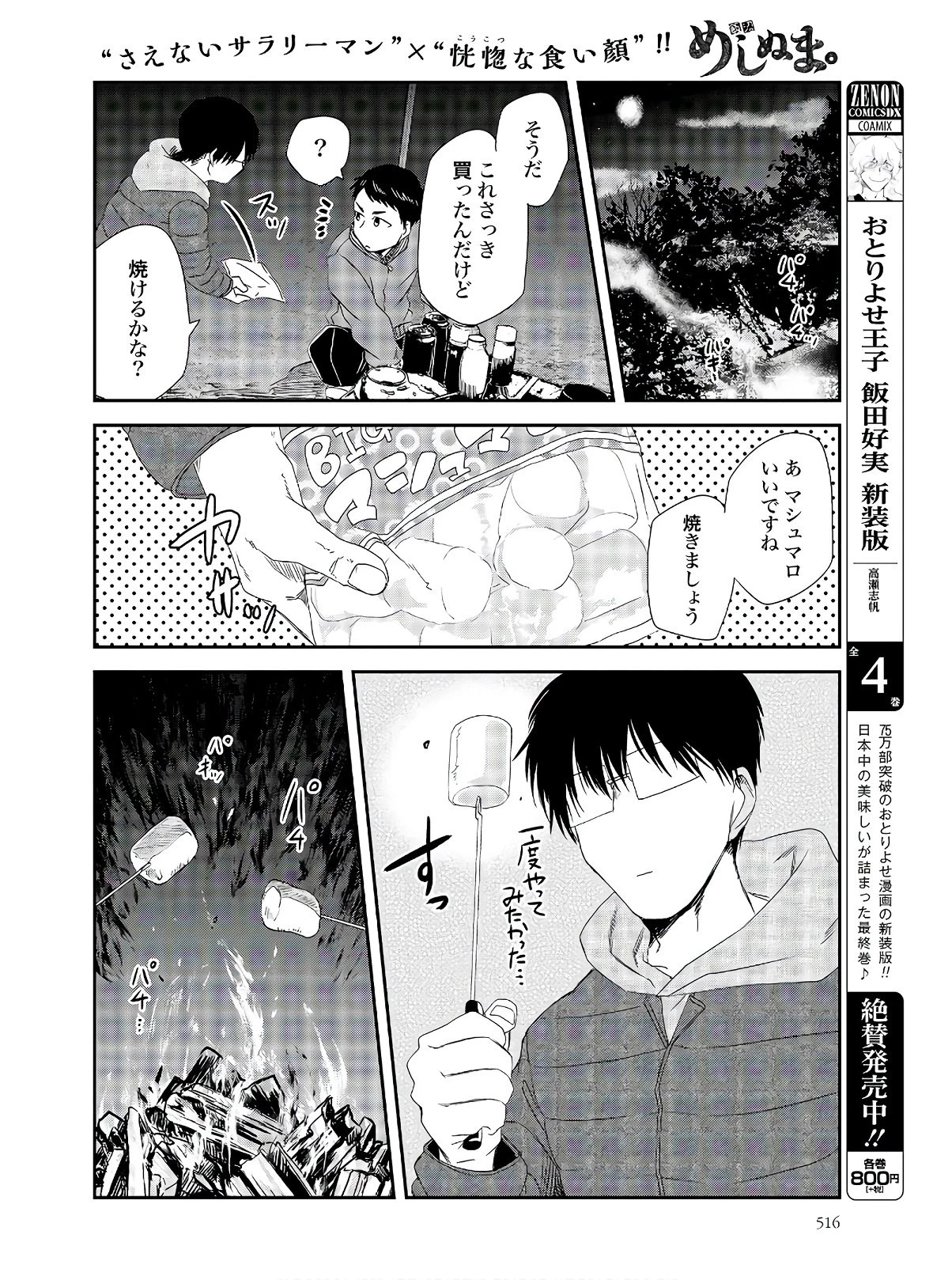 めしぬま。 第79話 - 6