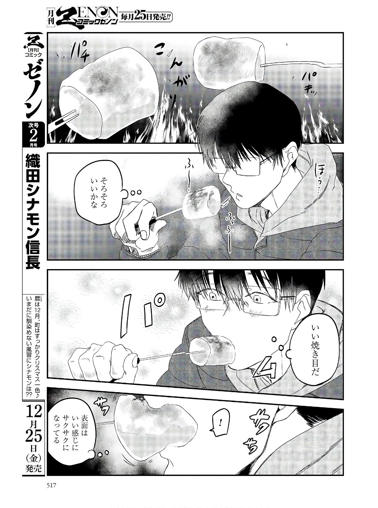 めしぬま。 第79話 - 7