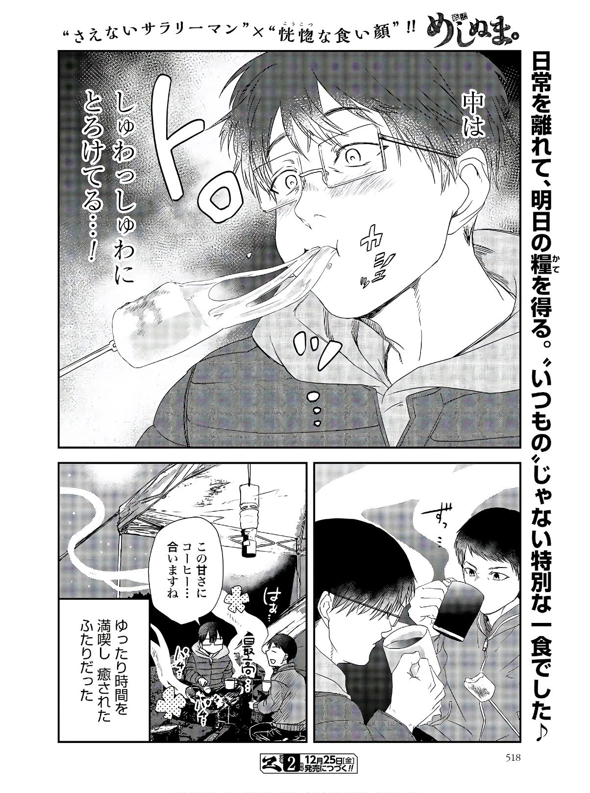 めしぬま。 第79話 - 8