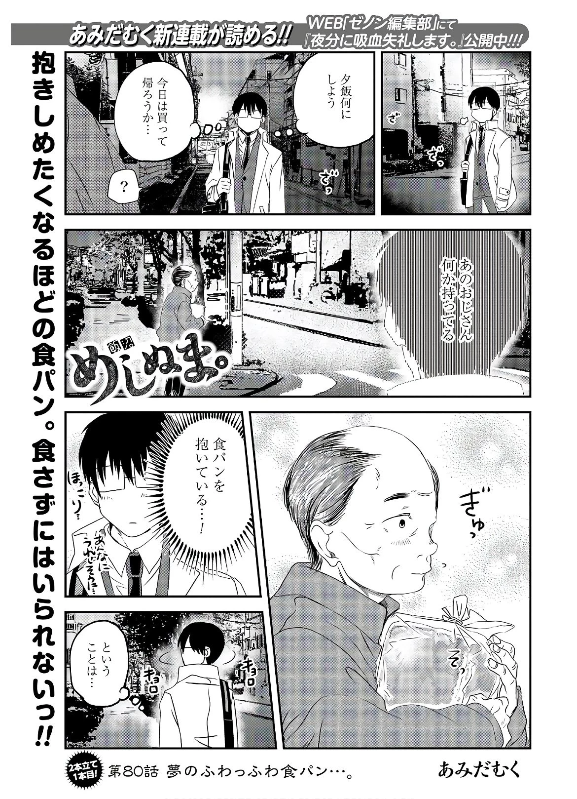 めしぬま。 第80話 - 1