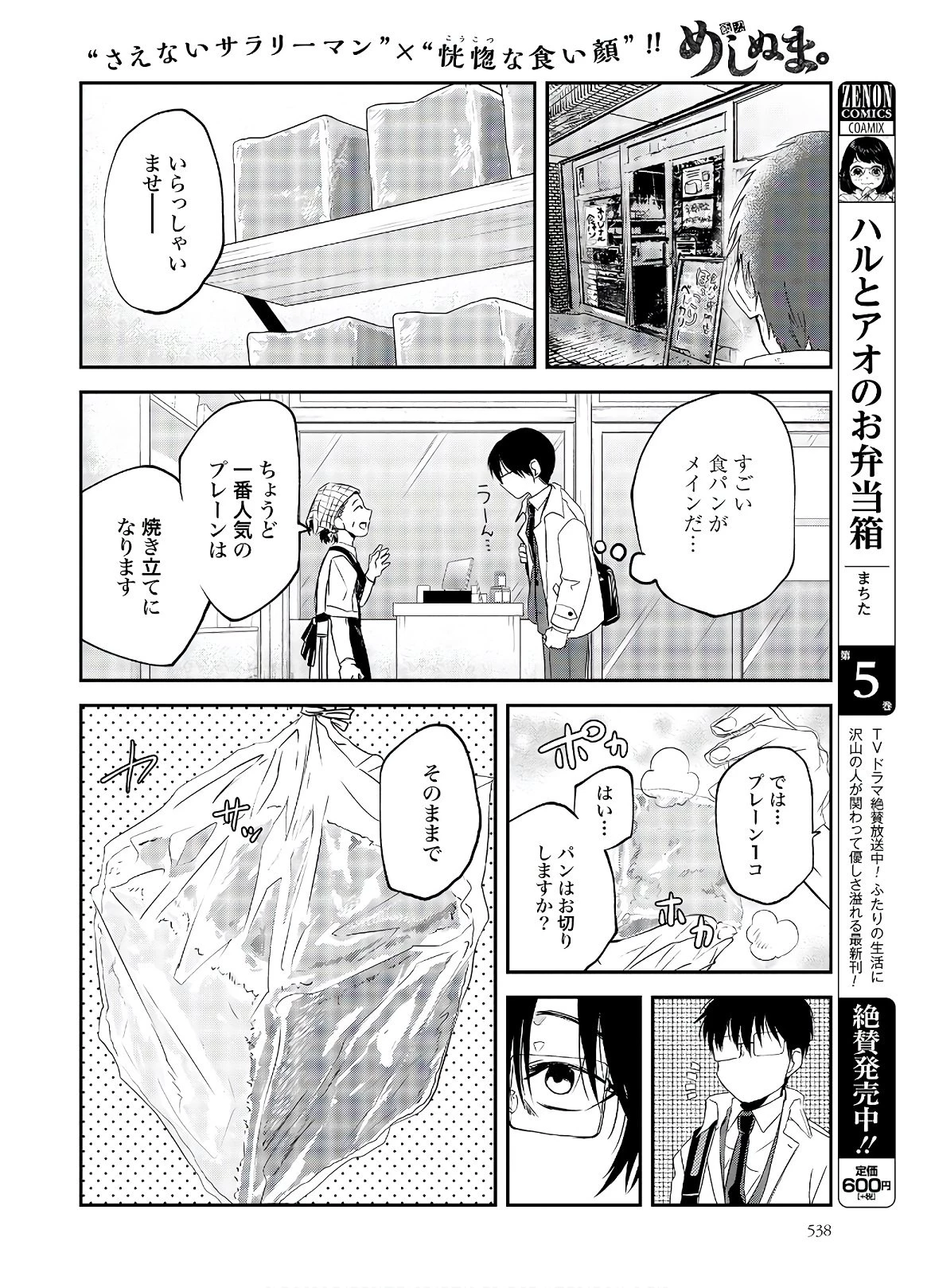 めしぬま。 第80話 - 2