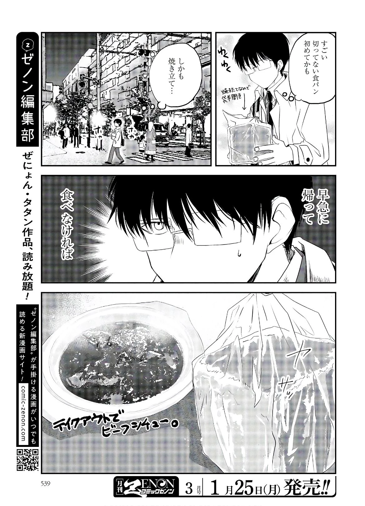 めしぬま。 第80話 - 3