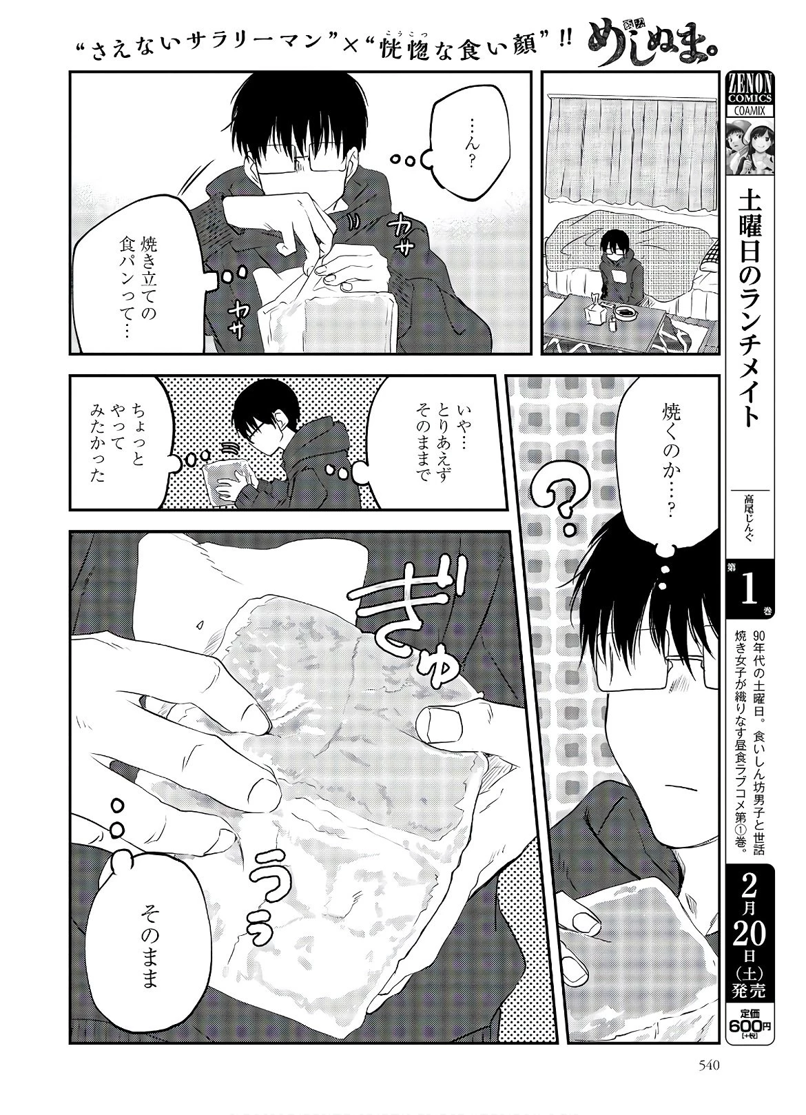 めしぬま。 第80話 - 4