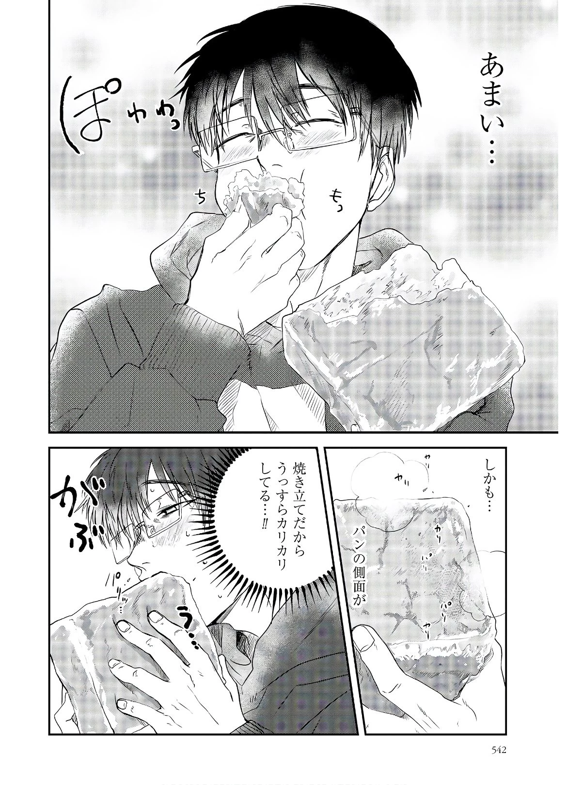めしぬま。 第80話 - 6