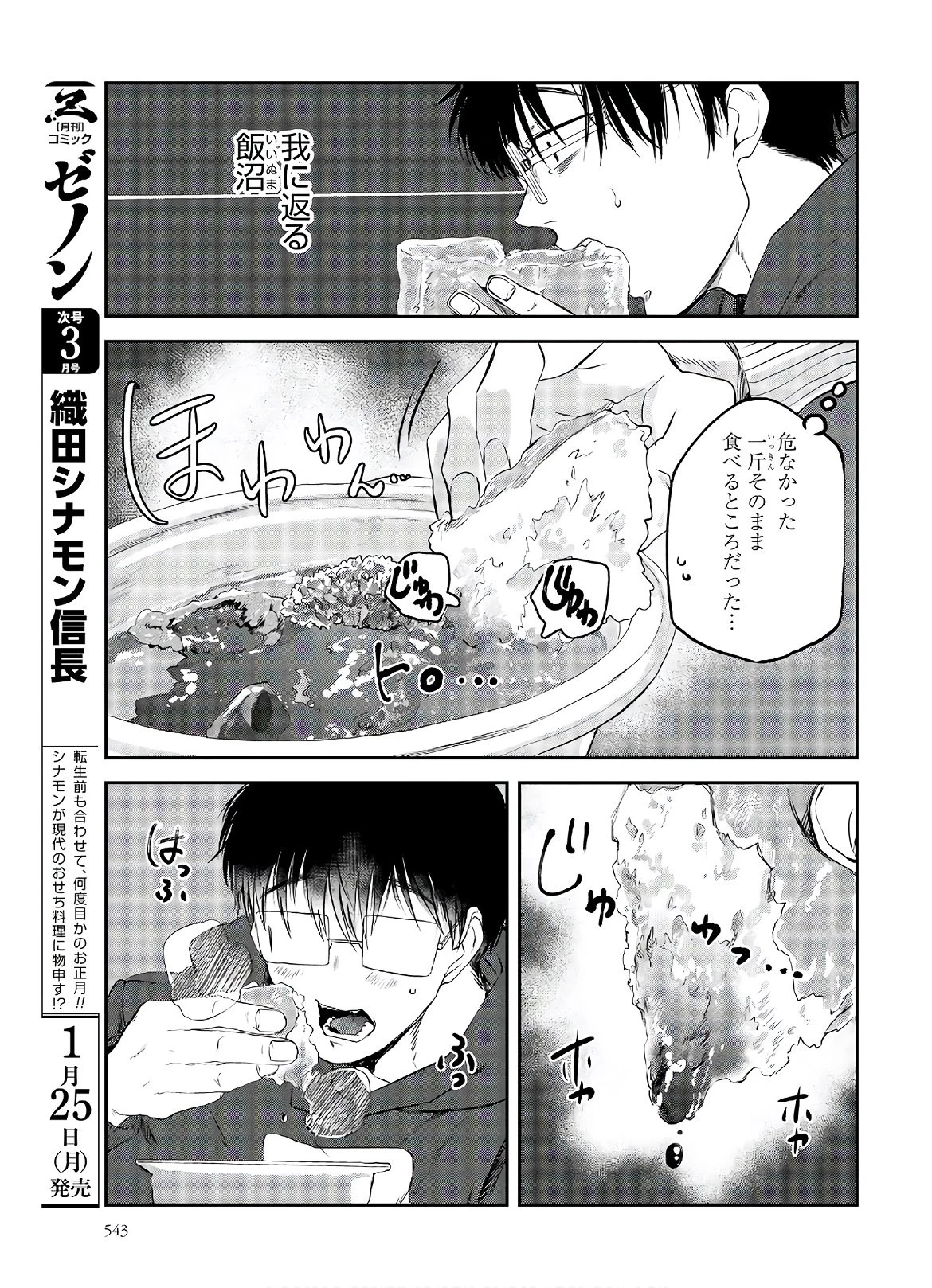 めしぬま。 第80話 - 7