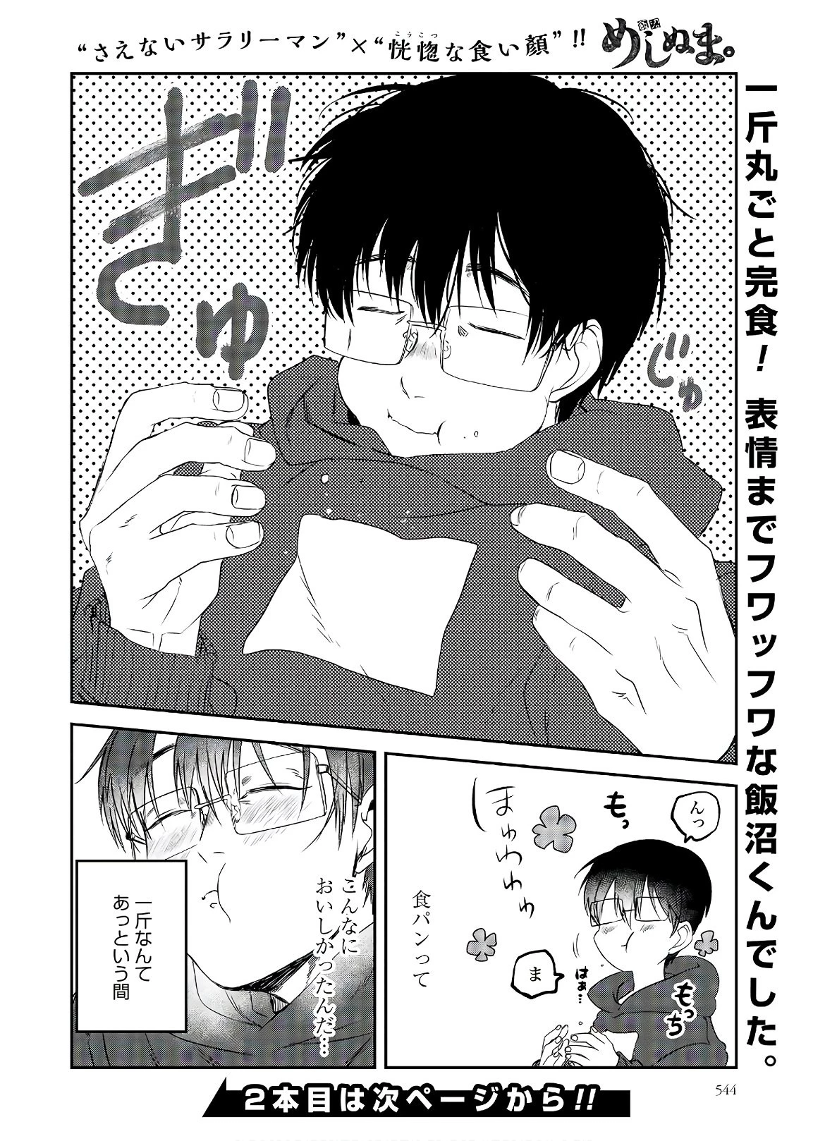 めしぬま。 第80話 - 8