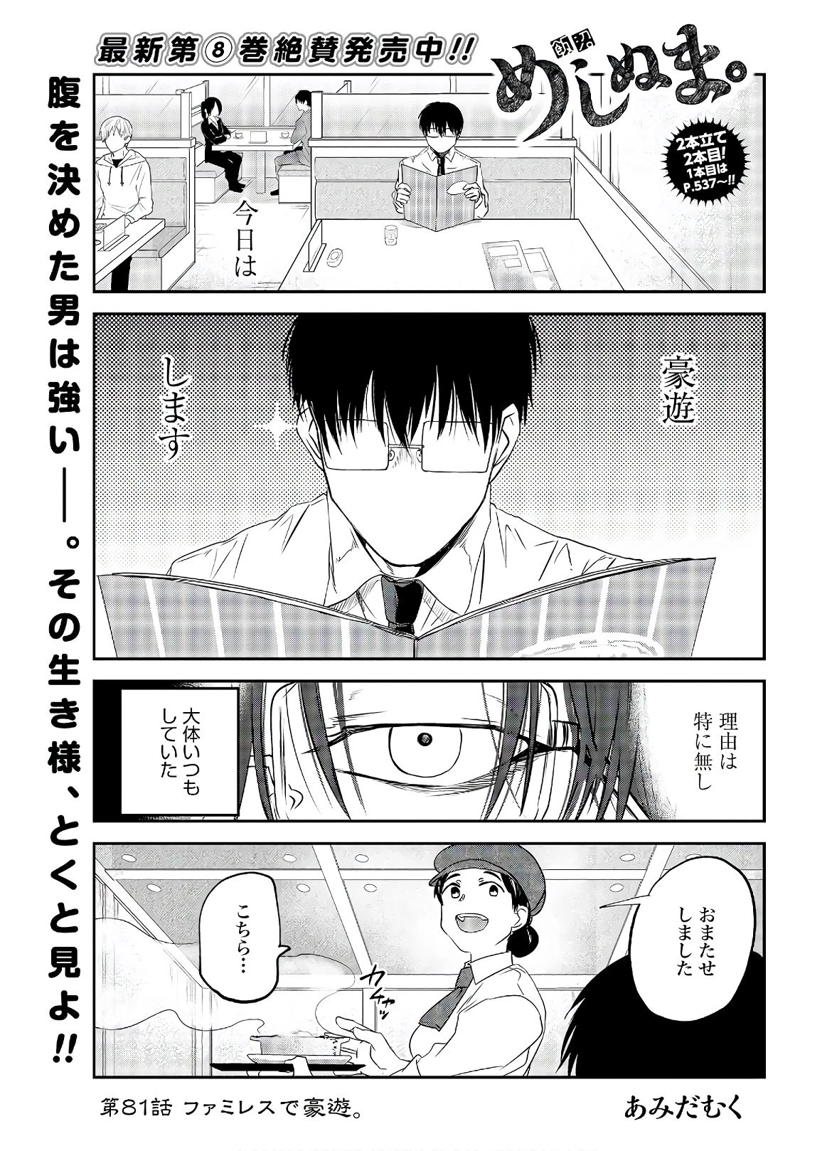 めしぬま。 第81話 - 1