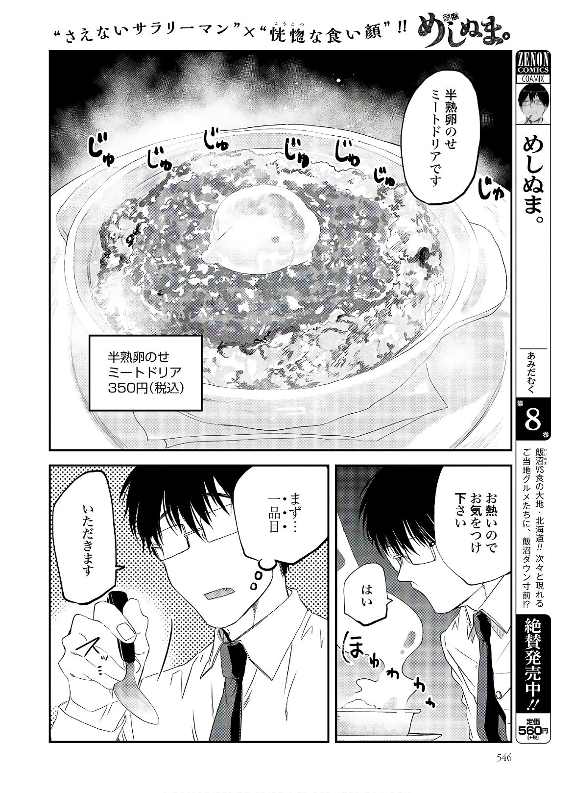 めしぬま。 第81話 - 2