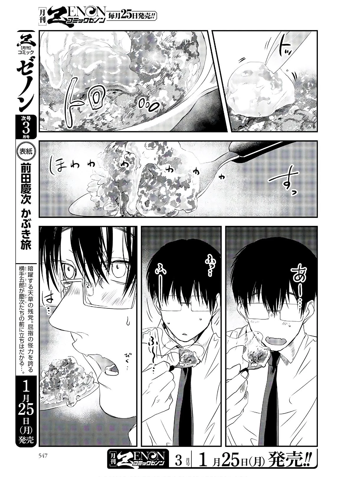 めしぬま。 第81話 - 3