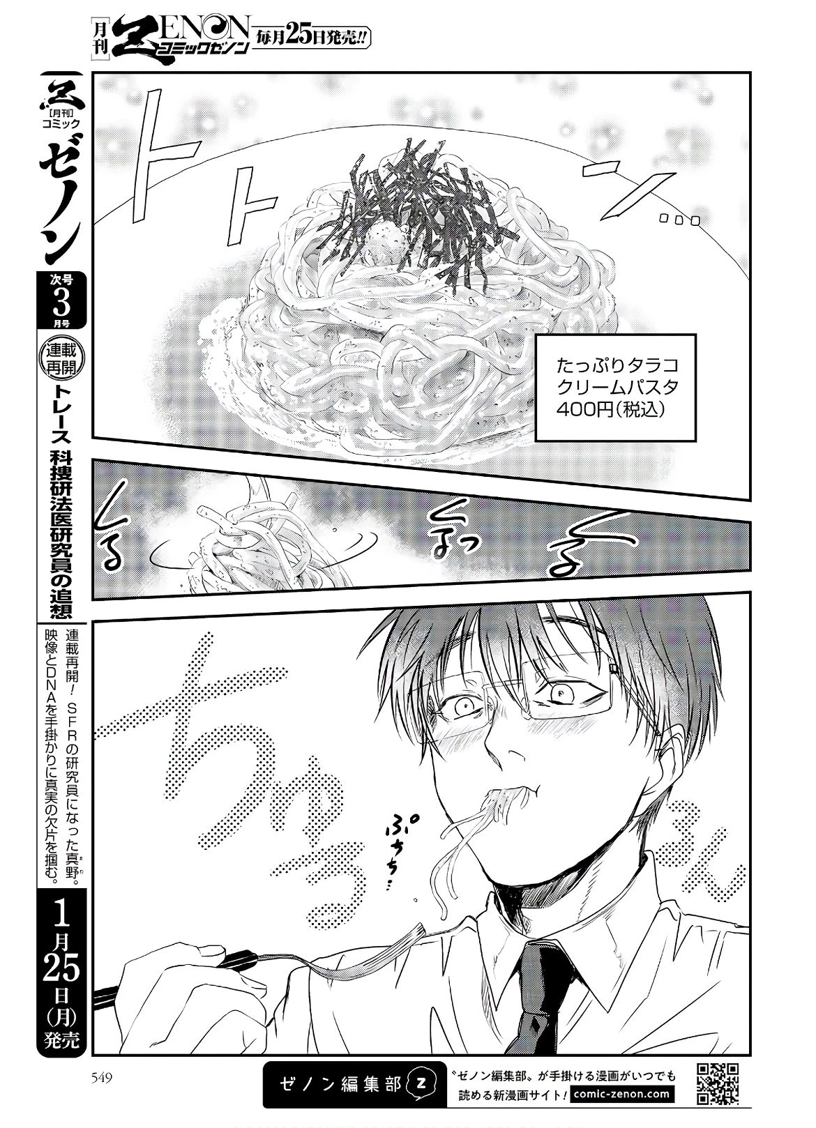 めしぬま。 第81話 - 5