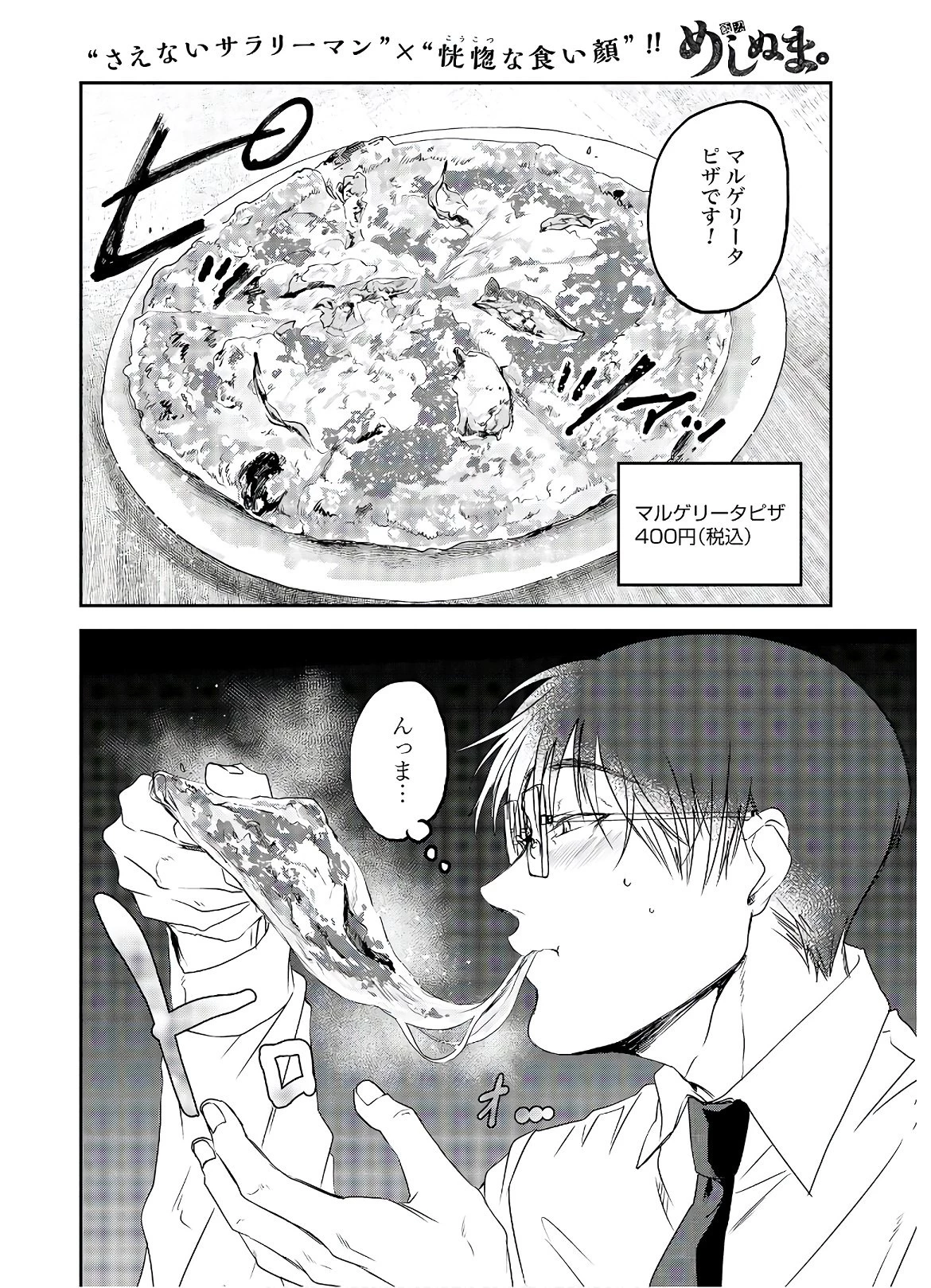 めしぬま。 第81話 - 6