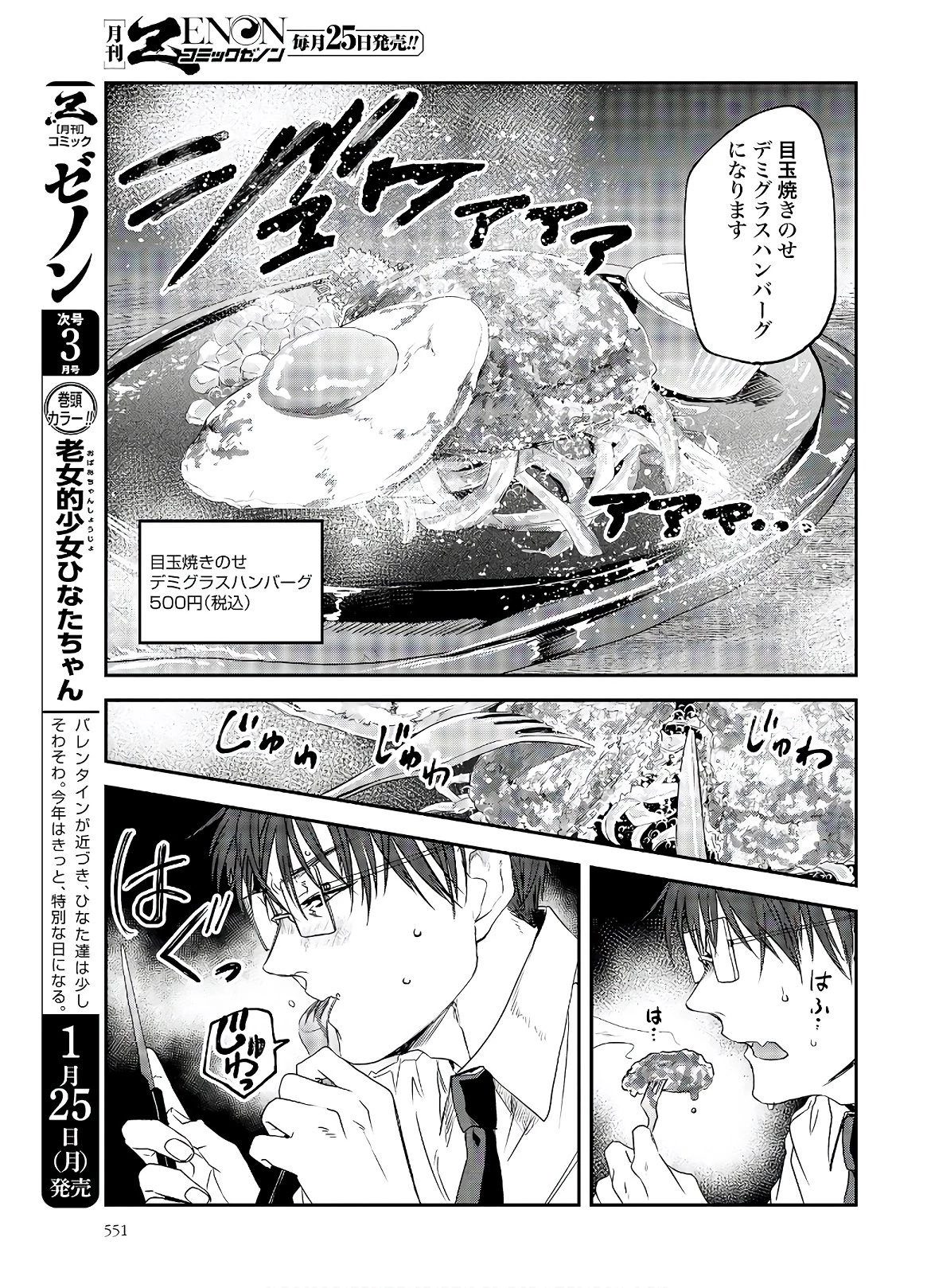 めしぬま。 第81話 - 7