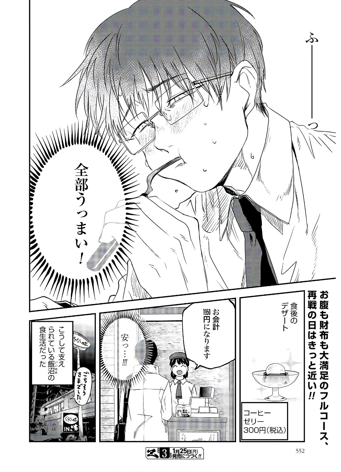 めしぬま。 第81話 - 8