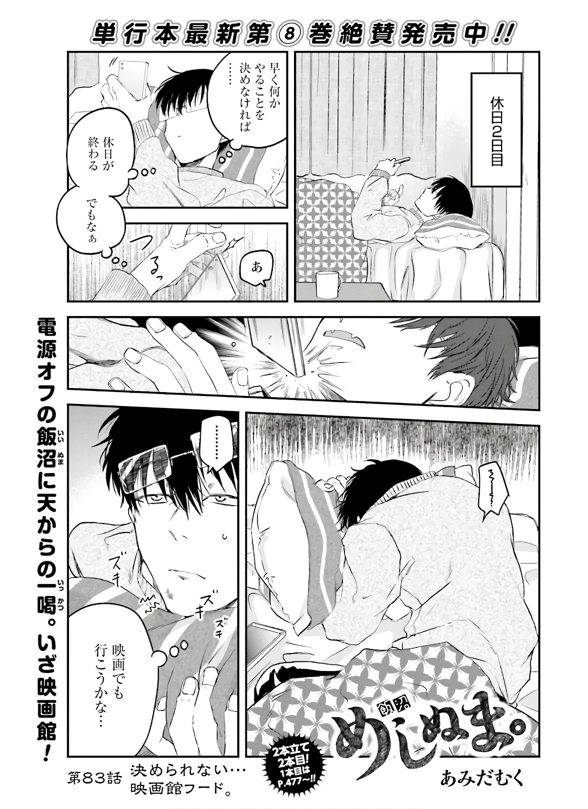 めしぬま。 第83話 - 1