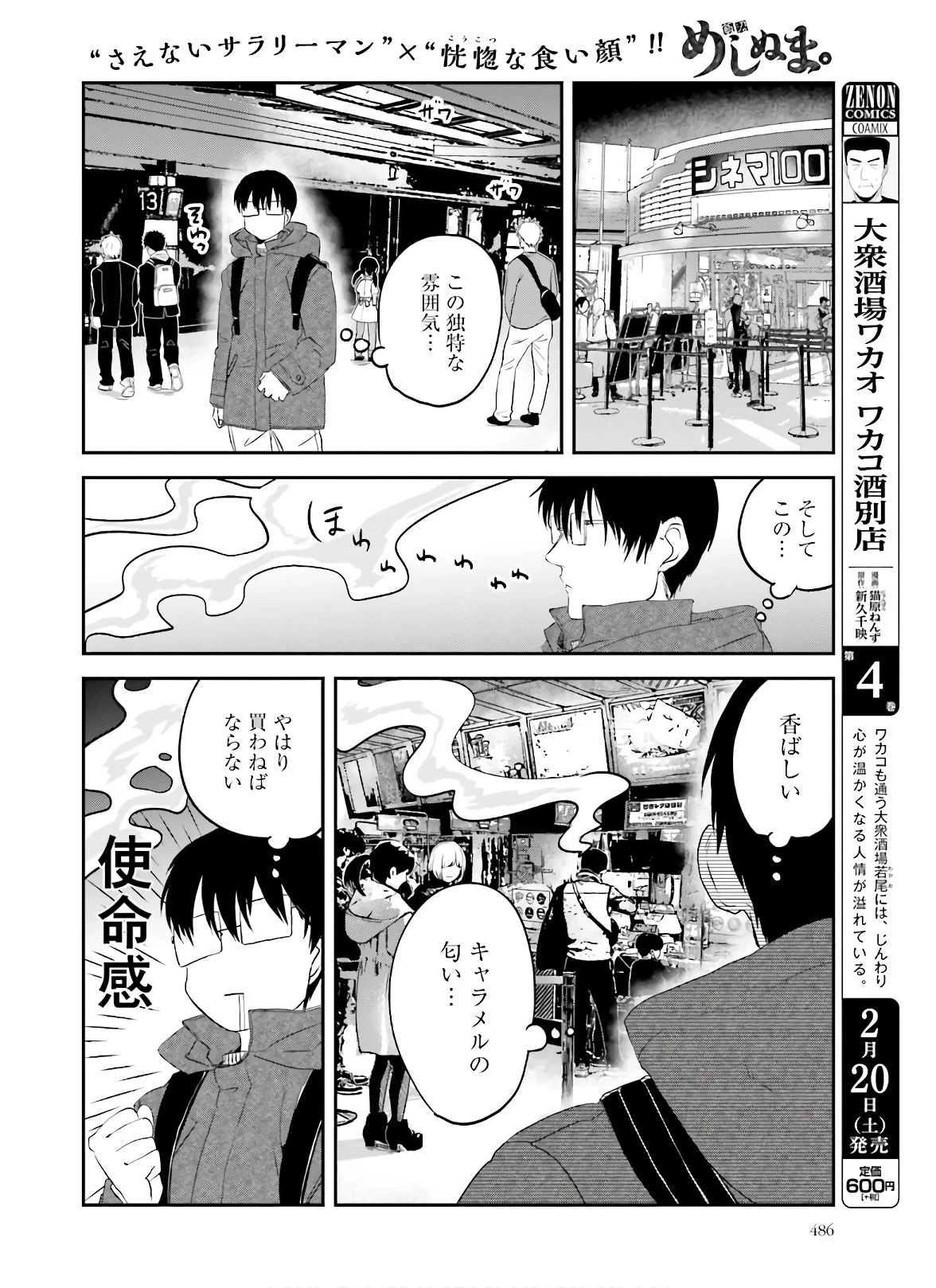 めしぬま。 第83話 - 2