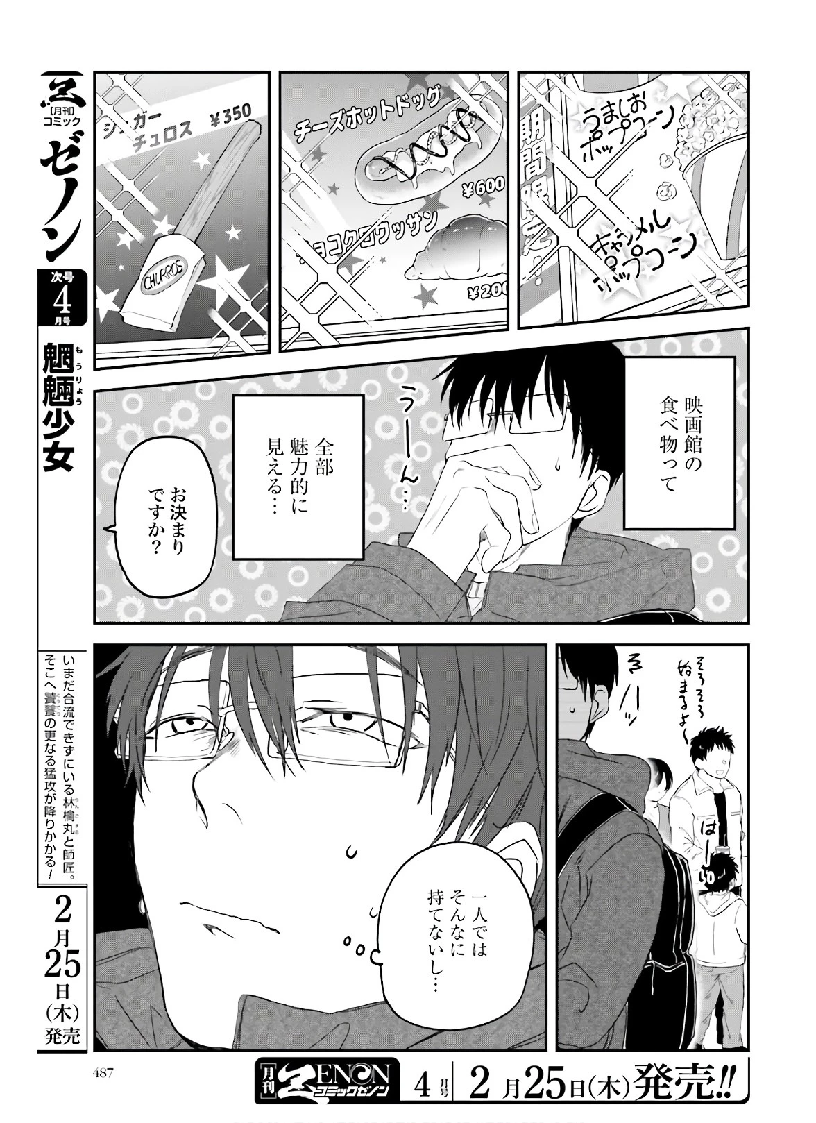 めしぬま。 第83話 - 3