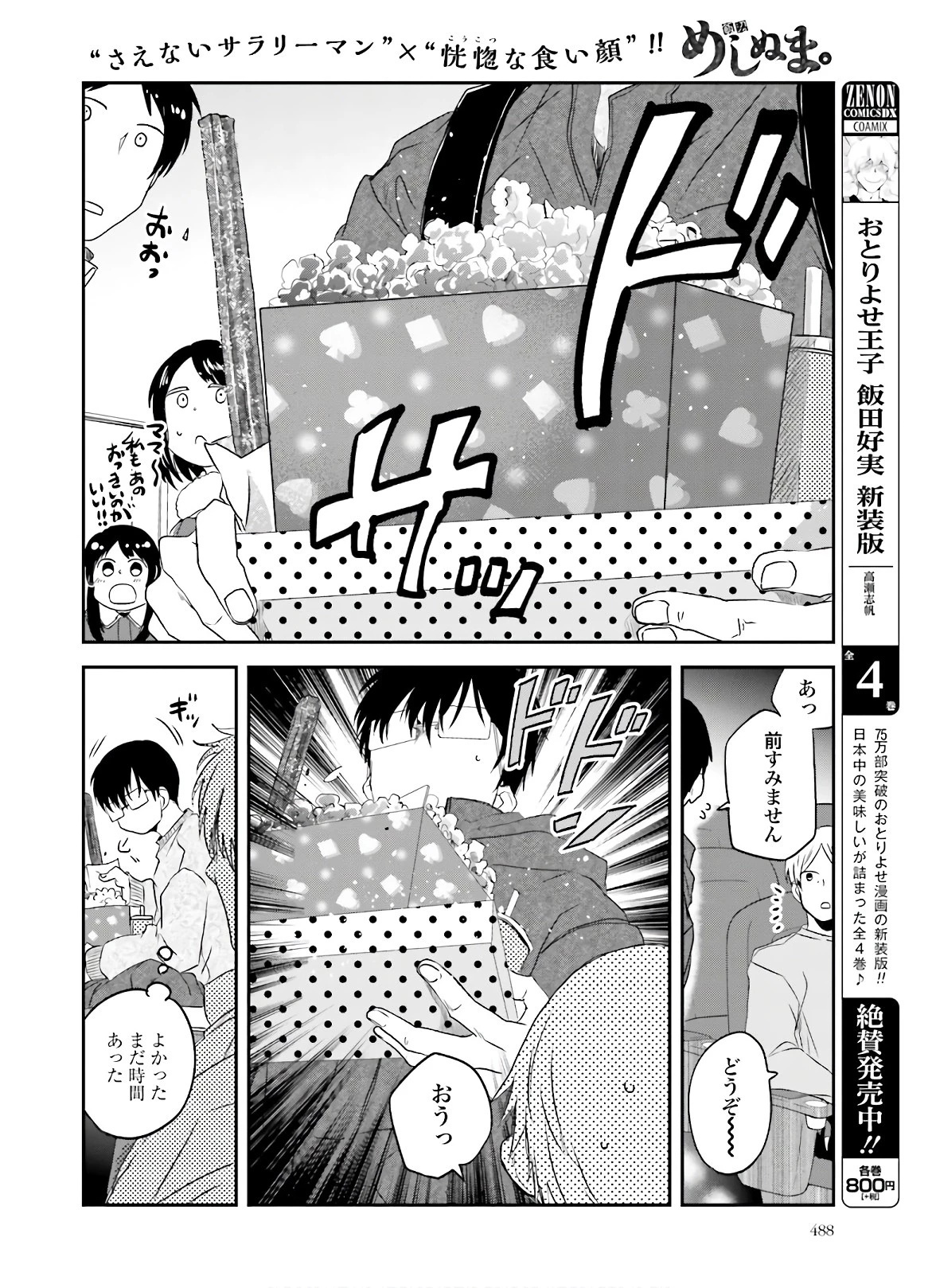 めしぬま。 第83話 - 4