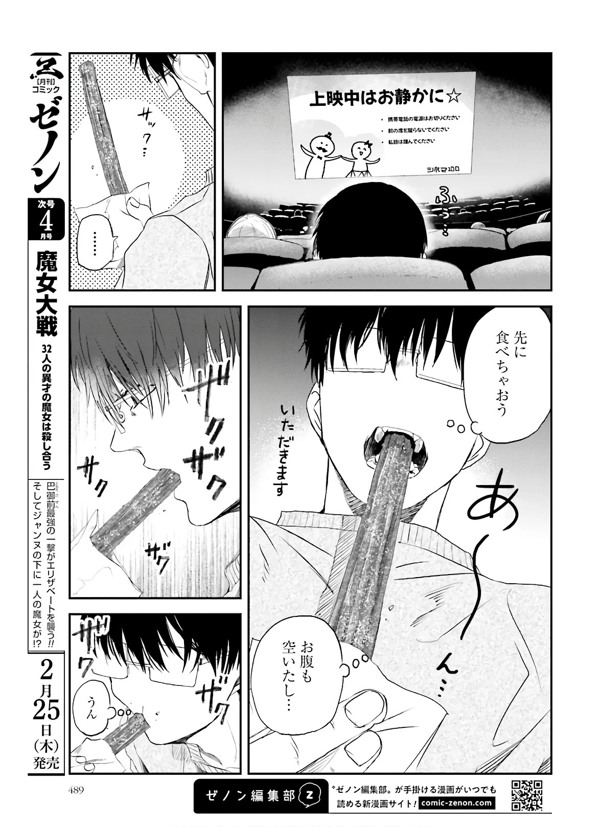 めしぬま。 第83話 - 5