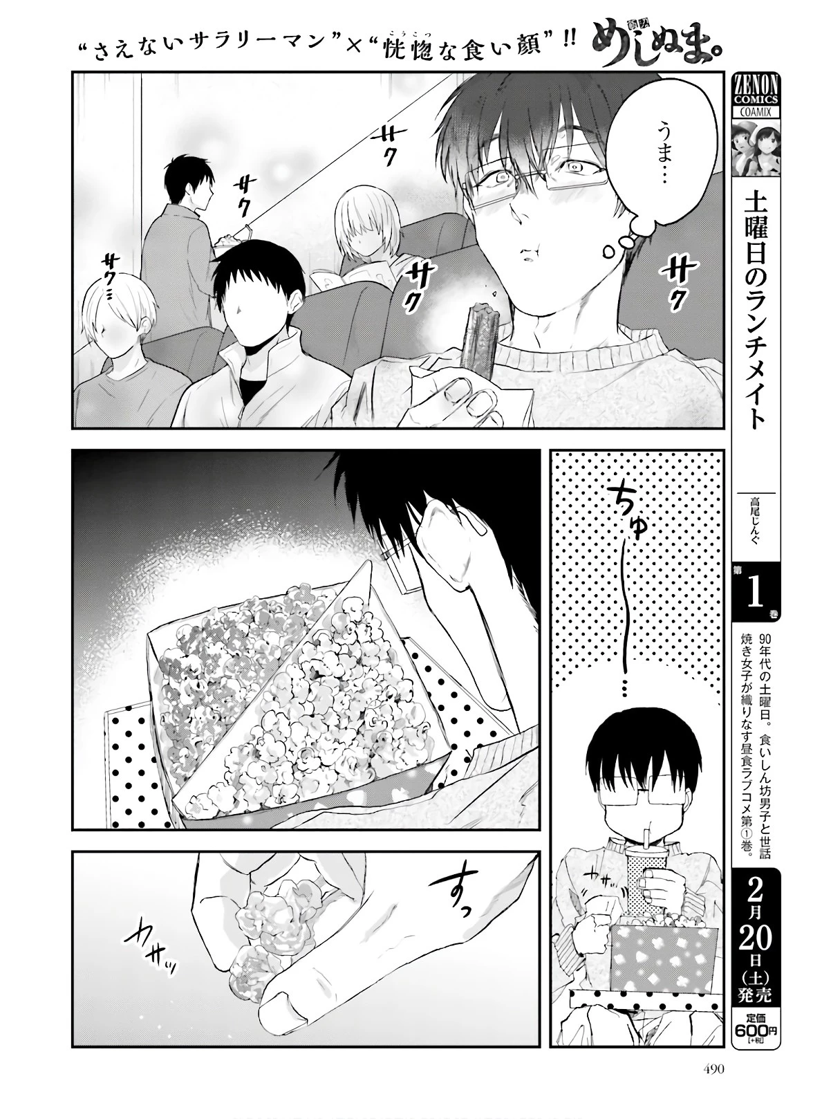 めしぬま。 第83話 - 6