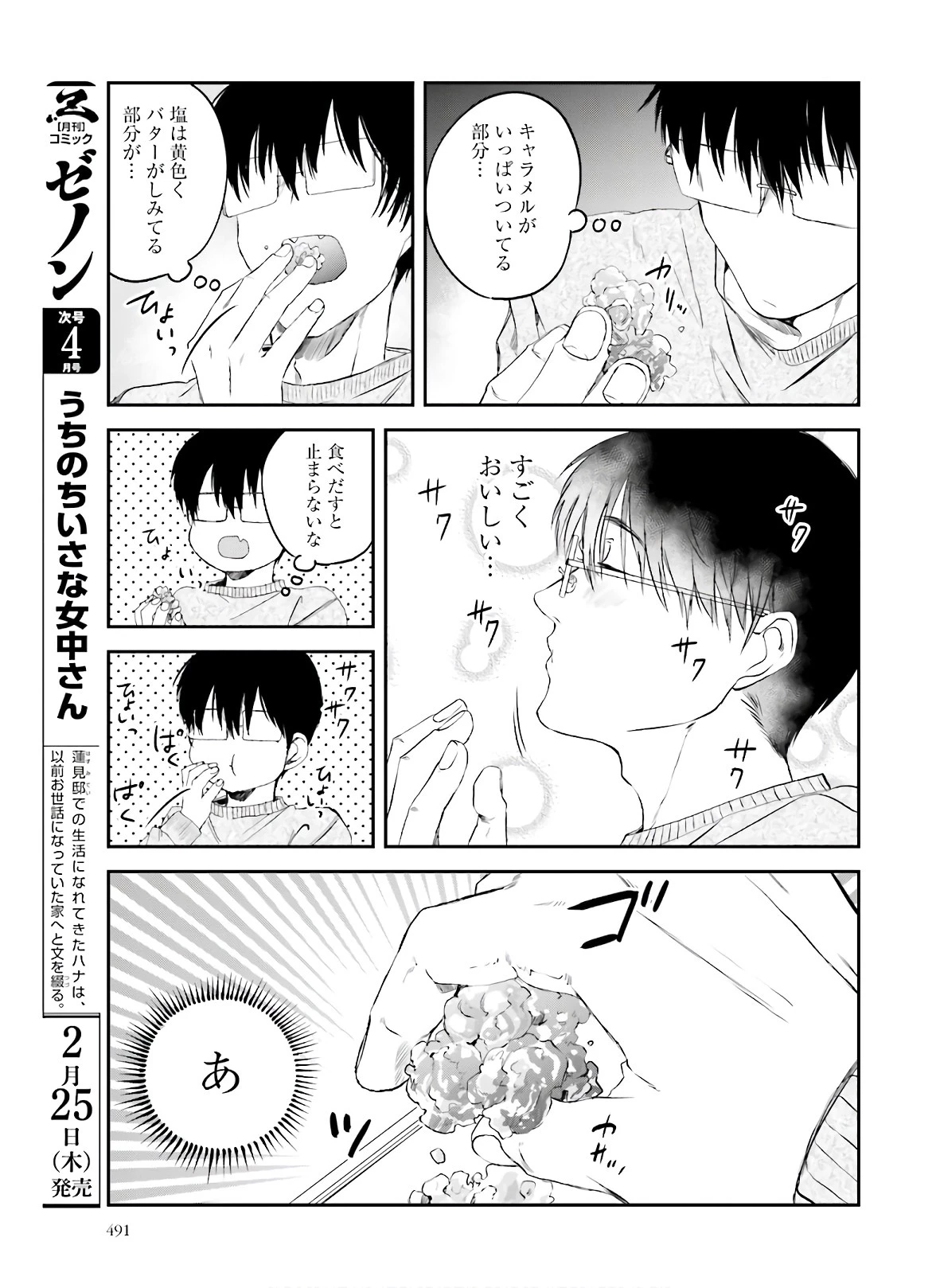 めしぬま。 第83話 - 7