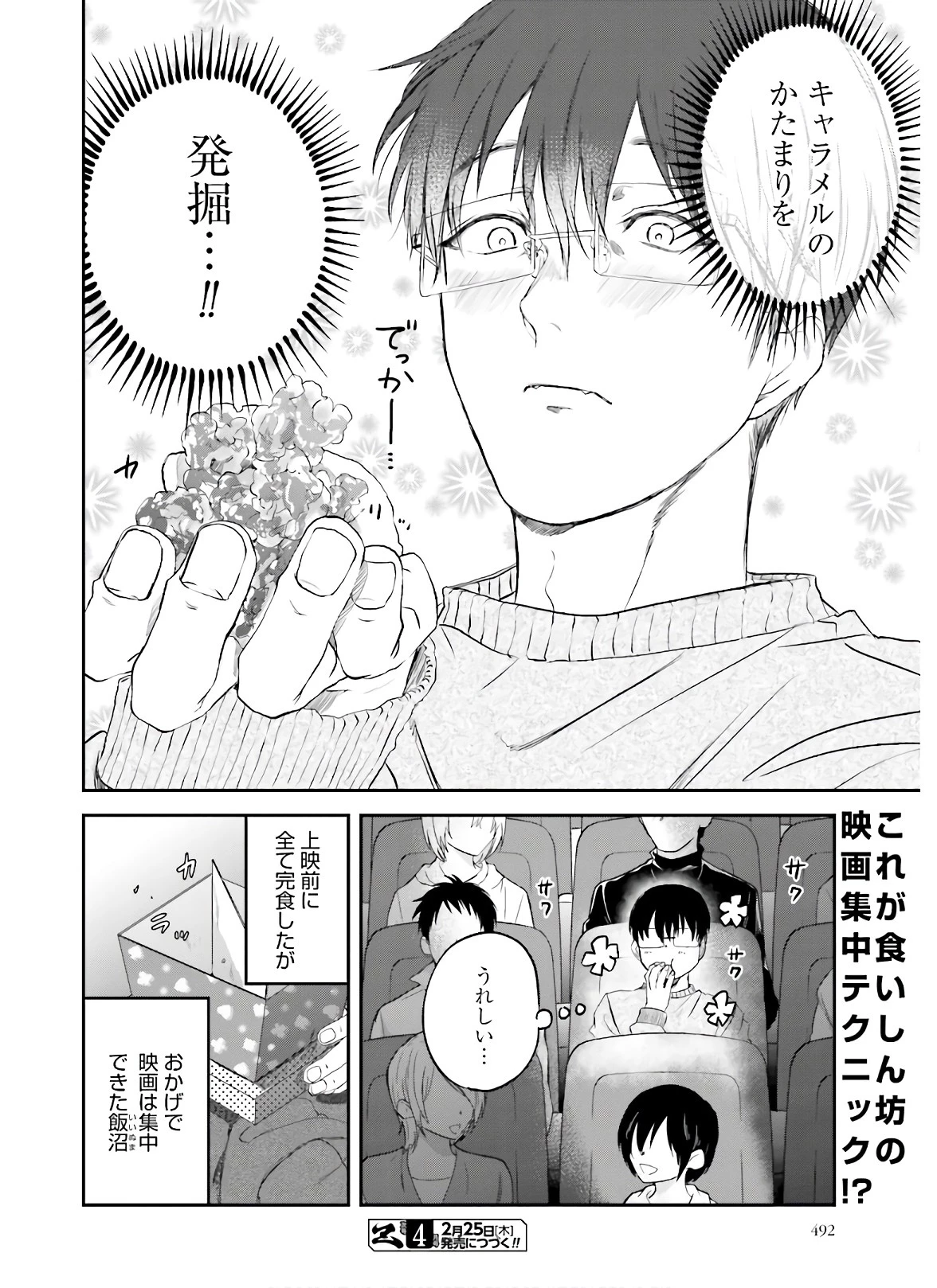 めしぬま。 第83話 - 8
