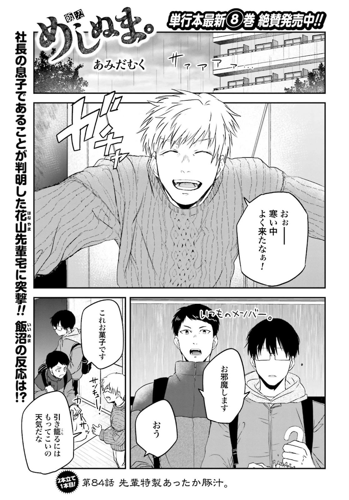 めしぬま。 第84話 - 1