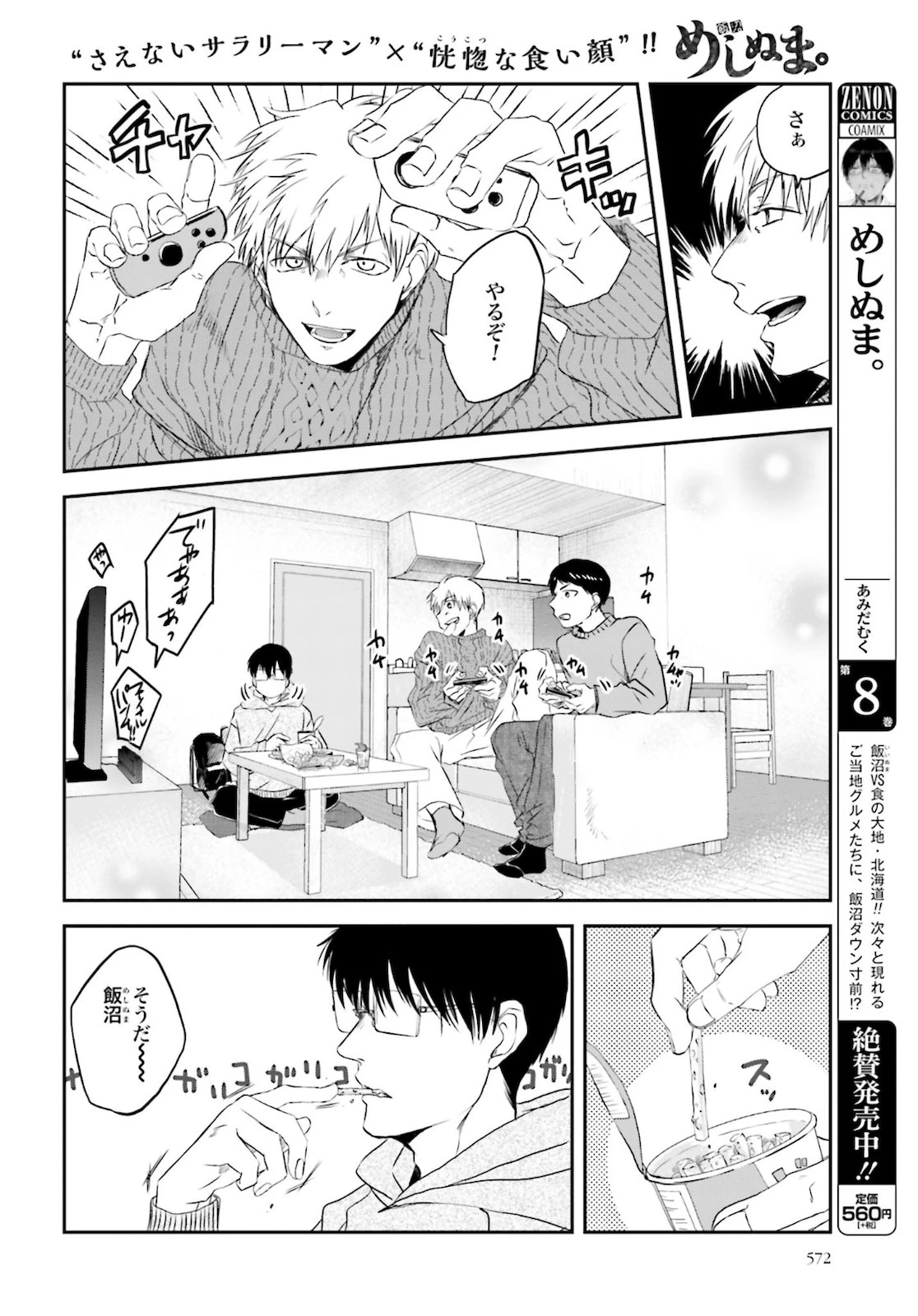 めしぬま。 第84話 - 2
