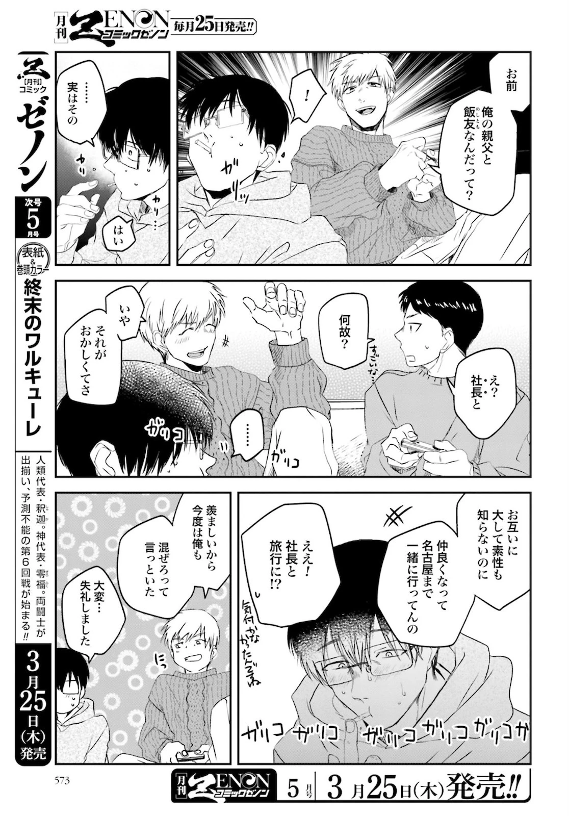 めしぬま。 第84話 - 3