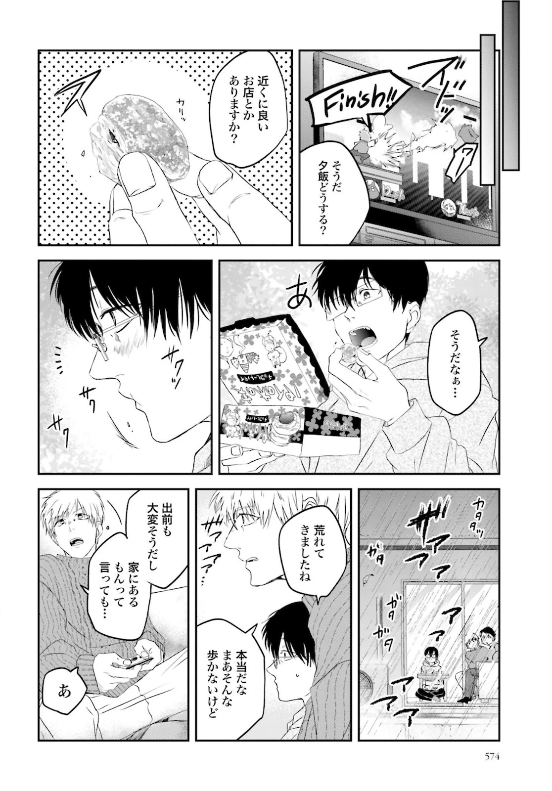めしぬま。 第84話 - 4
