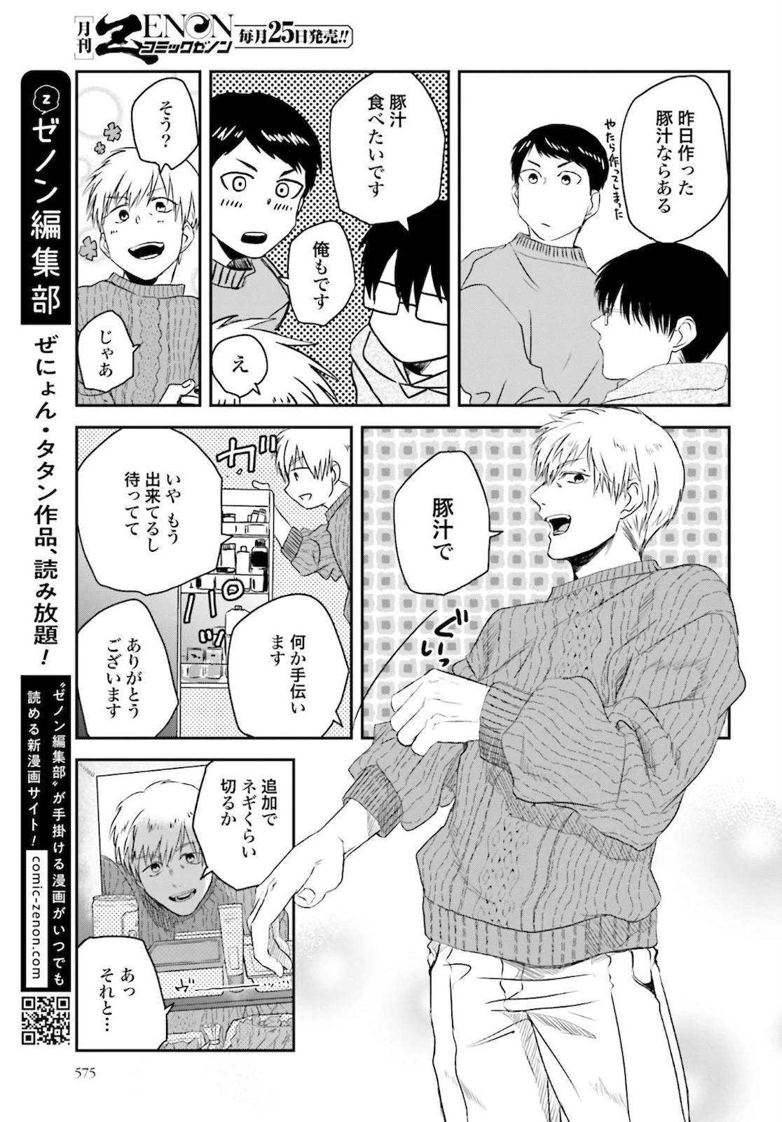 めしぬま。 第84話 - 5